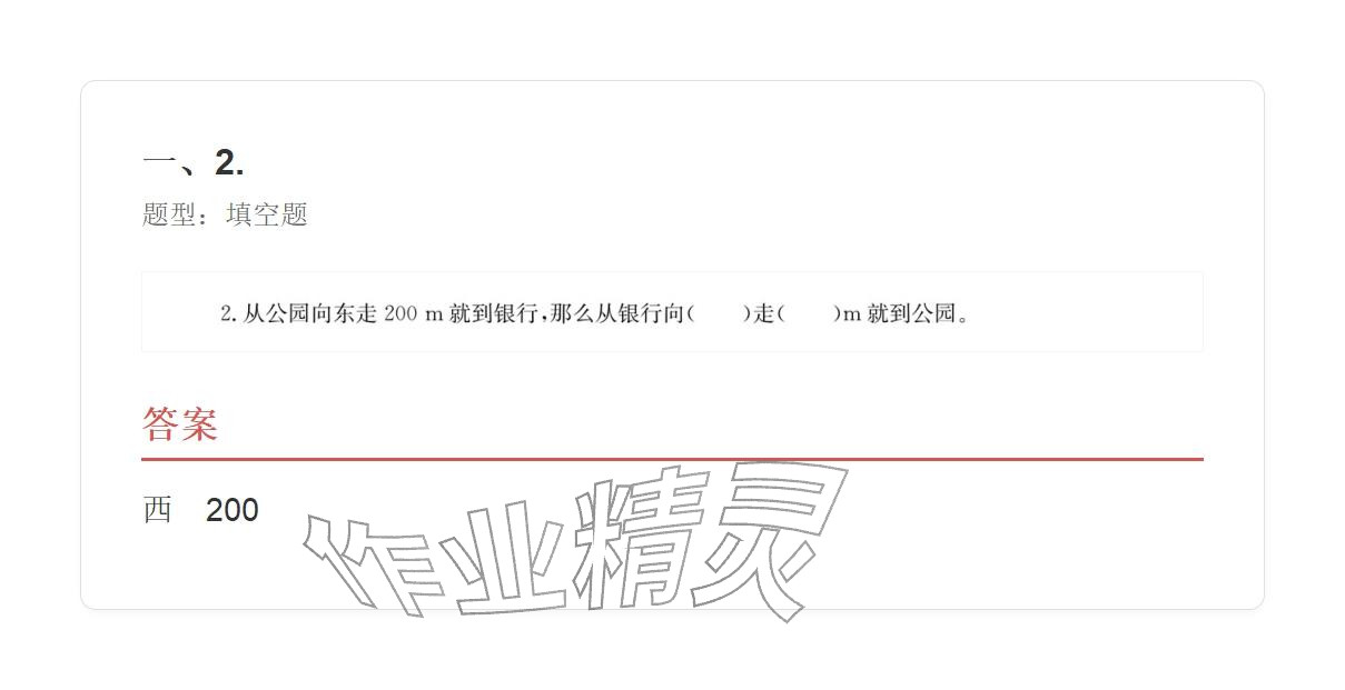 2025年學業水平評價六年級數學上冊人教版 參考答案第37頁