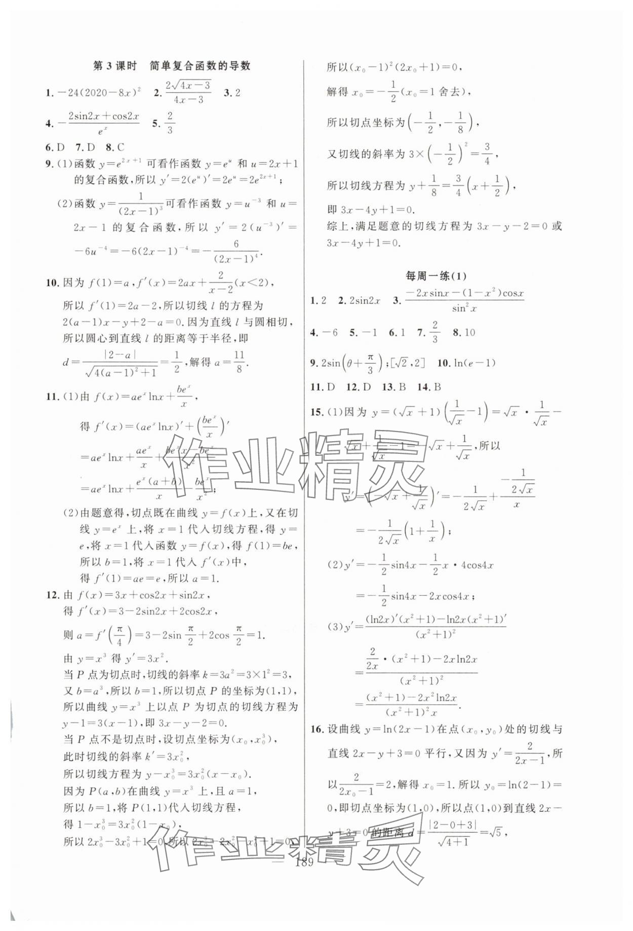 2025年導學先鋒高中數(shù)學選擇性必修第二冊滬教版 第3頁
