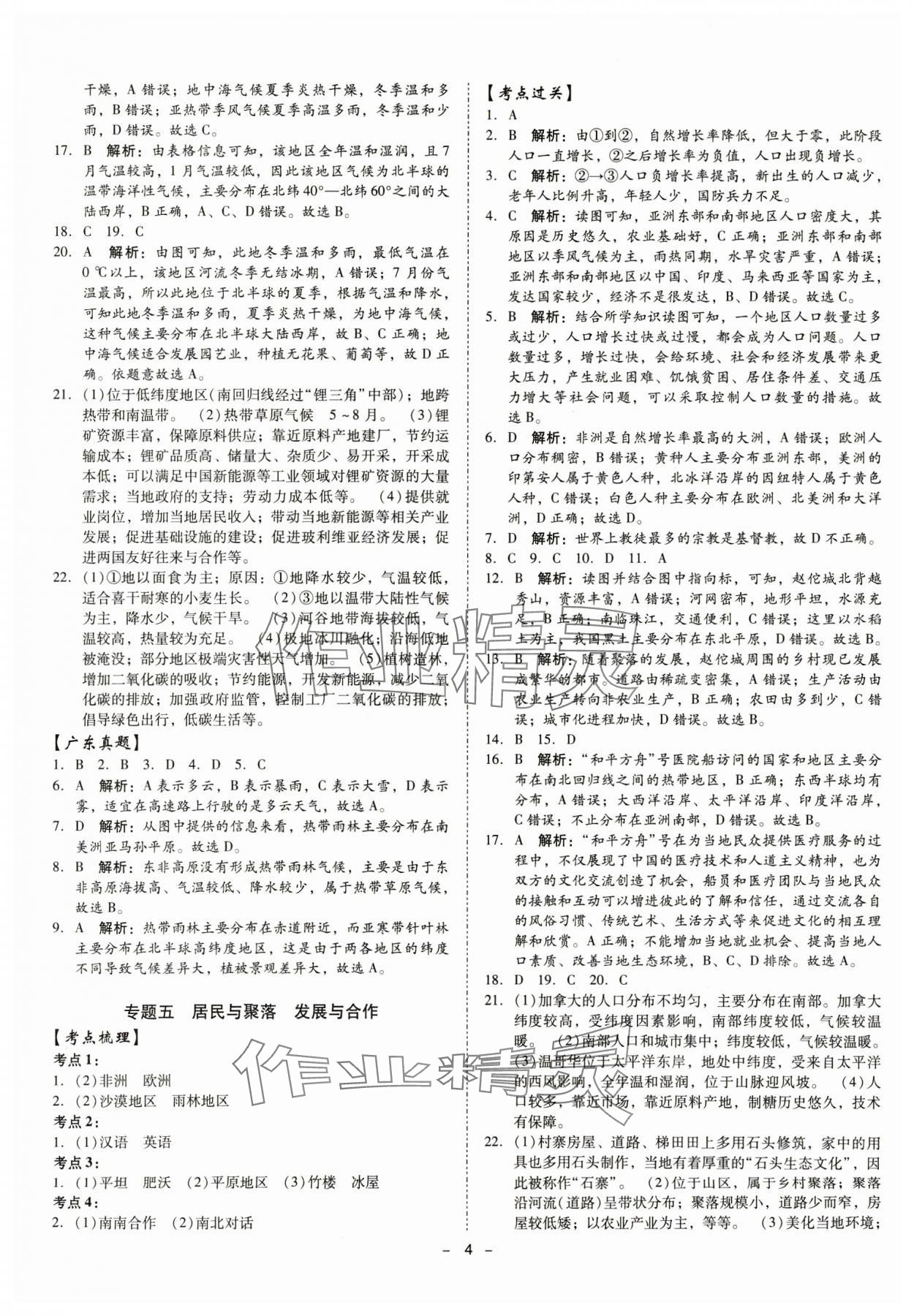 2025年金牌中考总复习地理&nbsp;第4页