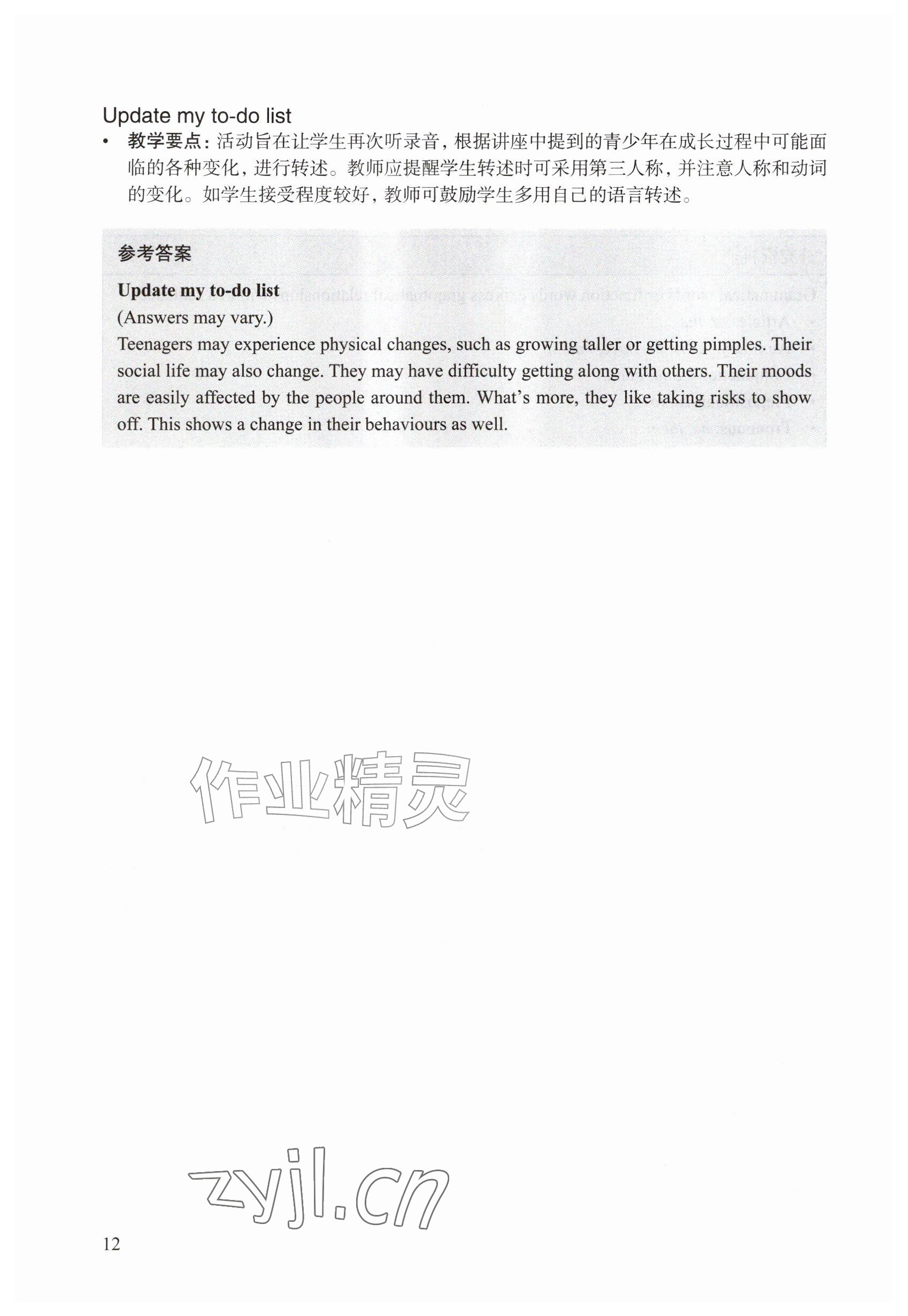 2026年教材课本九年级英语上册沪教版五四制&nbsp;参考答案第12页