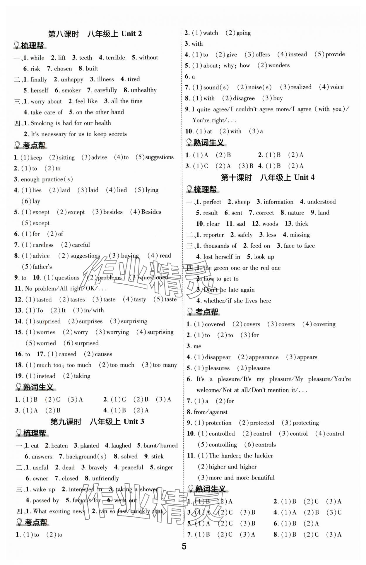 2024年中考帮英语河南专版&nbsp;参考答案第4页