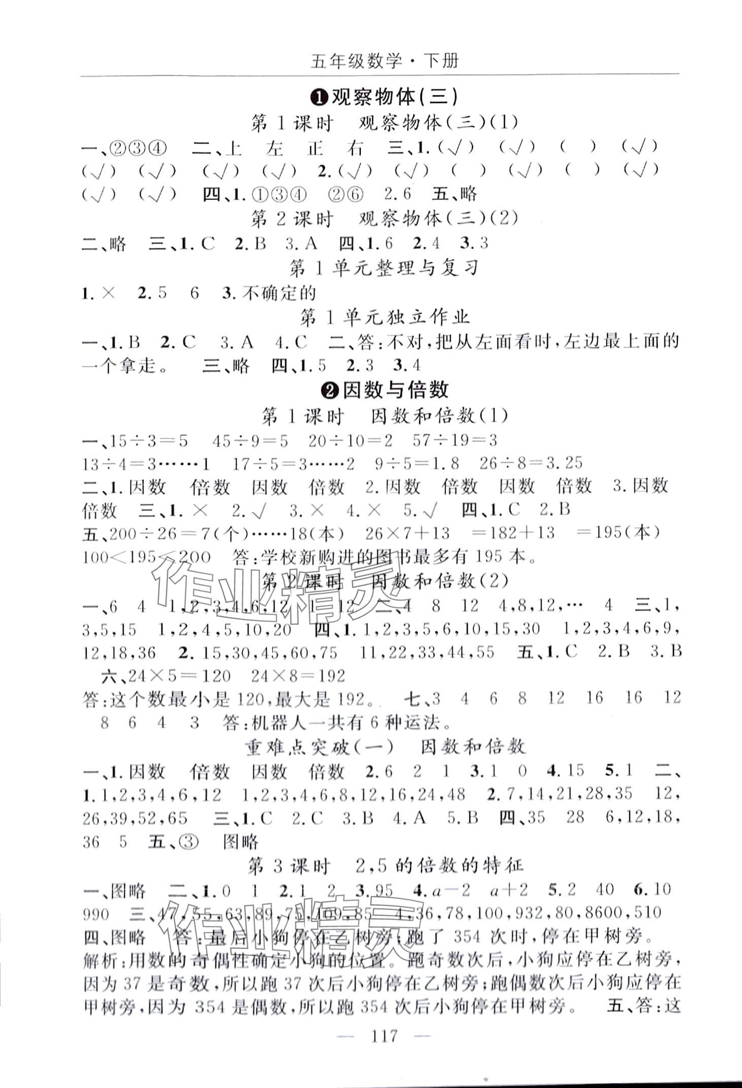 2024年優(yōu)質(zhì)課堂快樂成長(zhǎng)五年級(jí)數(shù)學(xué)下冊(cè)人教版 第1頁(yè)