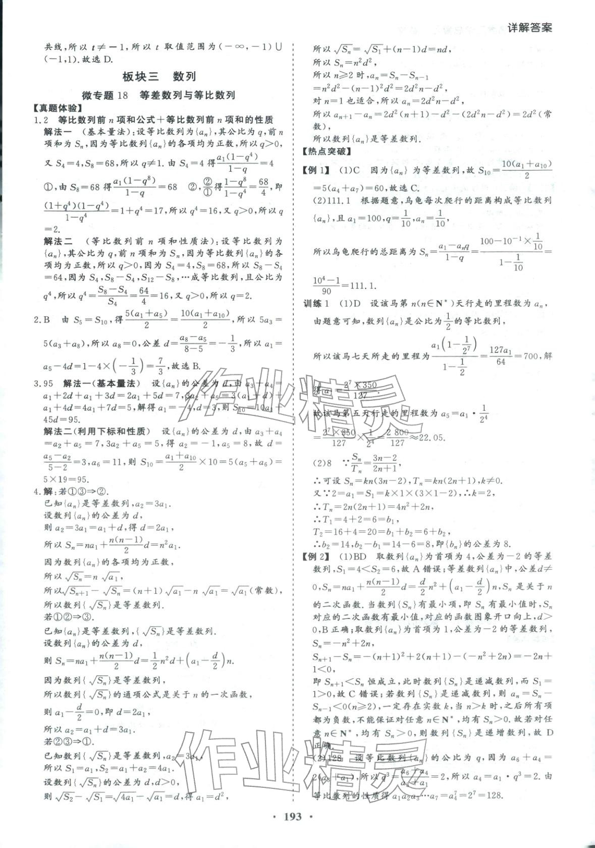 2026年学易优高考二轮总复习数学&nbsp;参考答案第29页