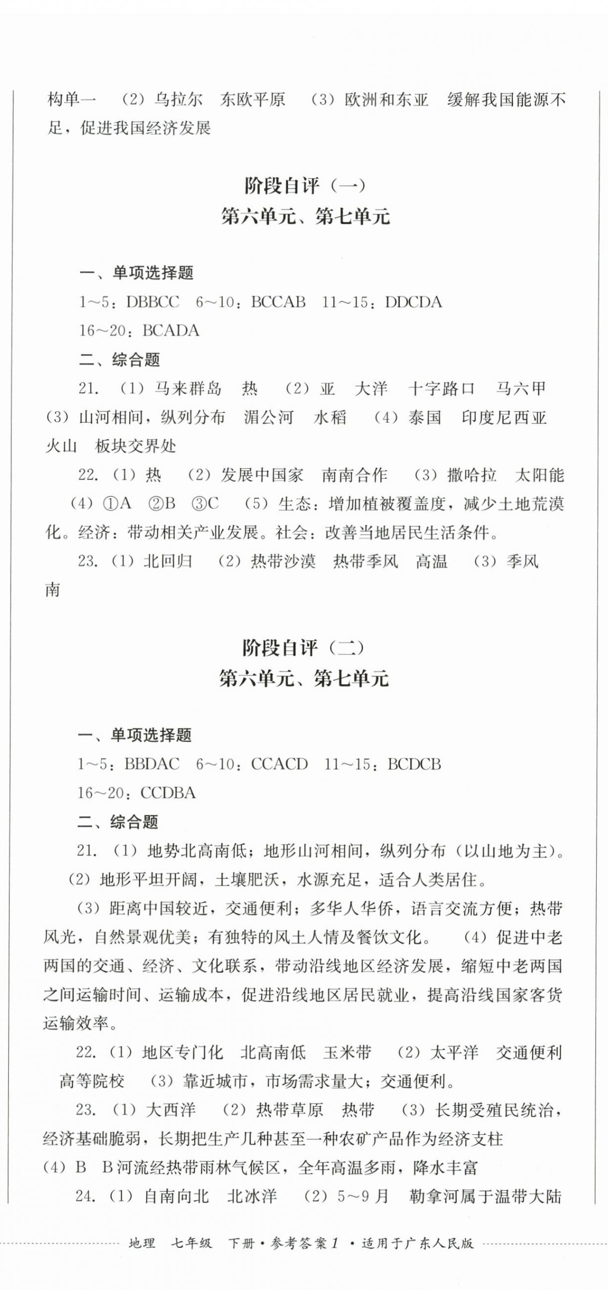 2026年学情点评四川教育出版社七年级地理下册粤人版&nbsp;第2页