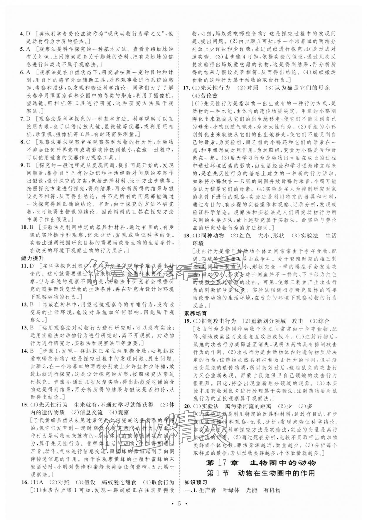 2024年課堂導學八年級生物上冊北師大版 第5頁