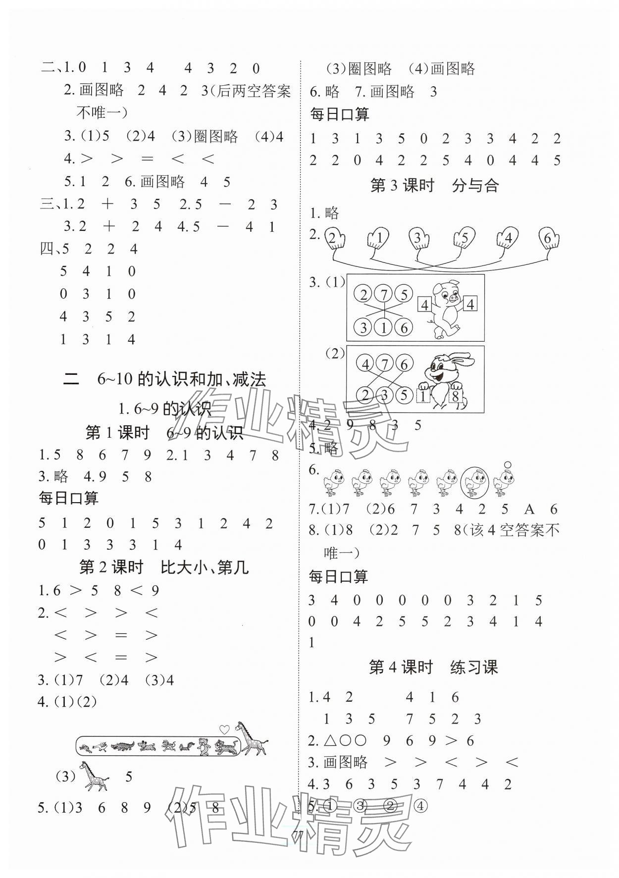 2024年長江全能學(xué)案課堂作業(yè)一年級數(shù)學(xué)上冊人教版 第3頁