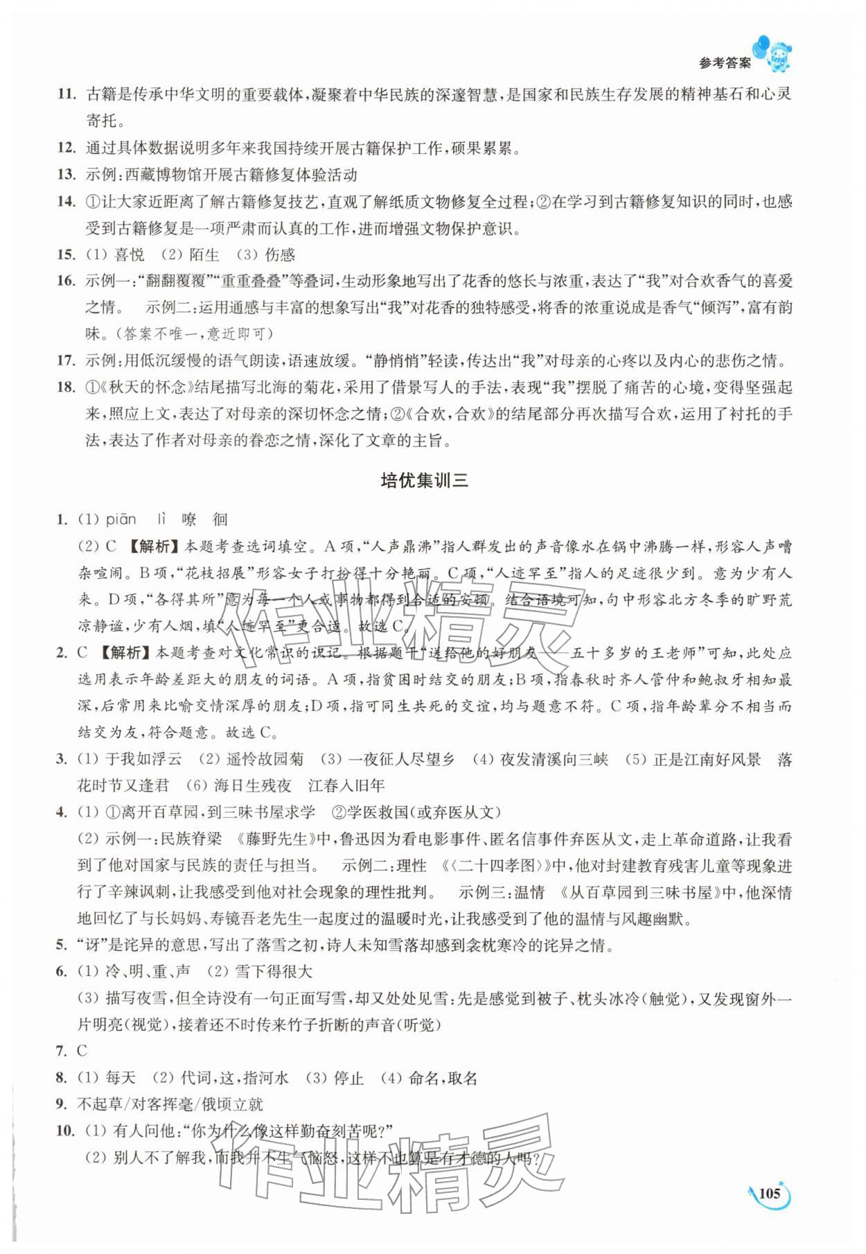 2026年寒假銜接培優(yōu)集訓(xùn)七年級(jí)&nbsp;第3頁