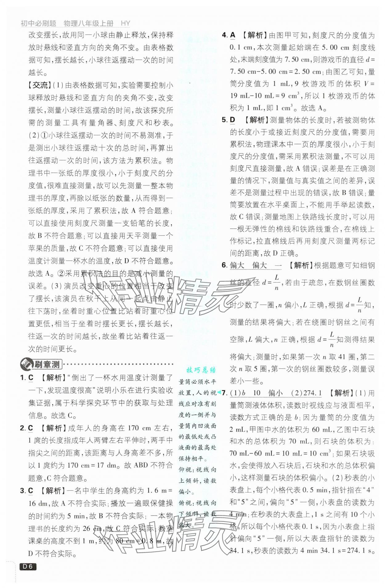 2025年初中必刷題八年級(jí)物理上冊(cè)滬粵版 第6頁(yè)