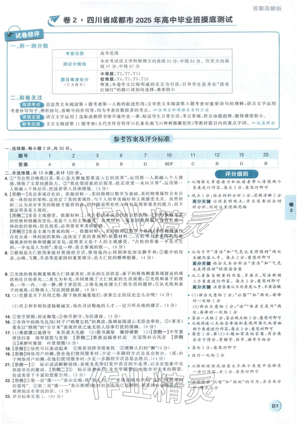 2026年理想樹圖書高考必刷卷42套模擬卷匯編語文&nbsp;第7頁