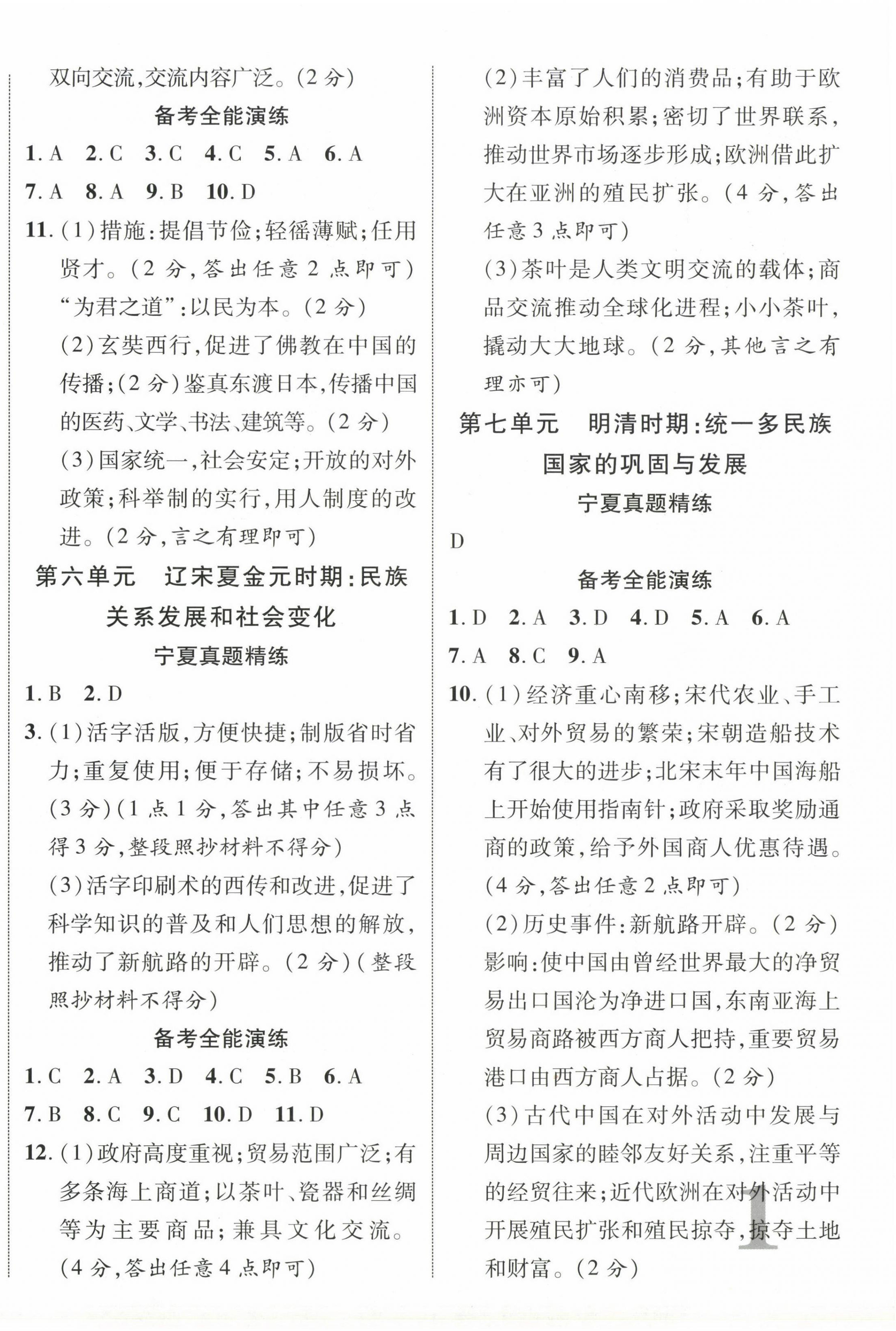 2024年中考新突破历史宁夏专版 第2页