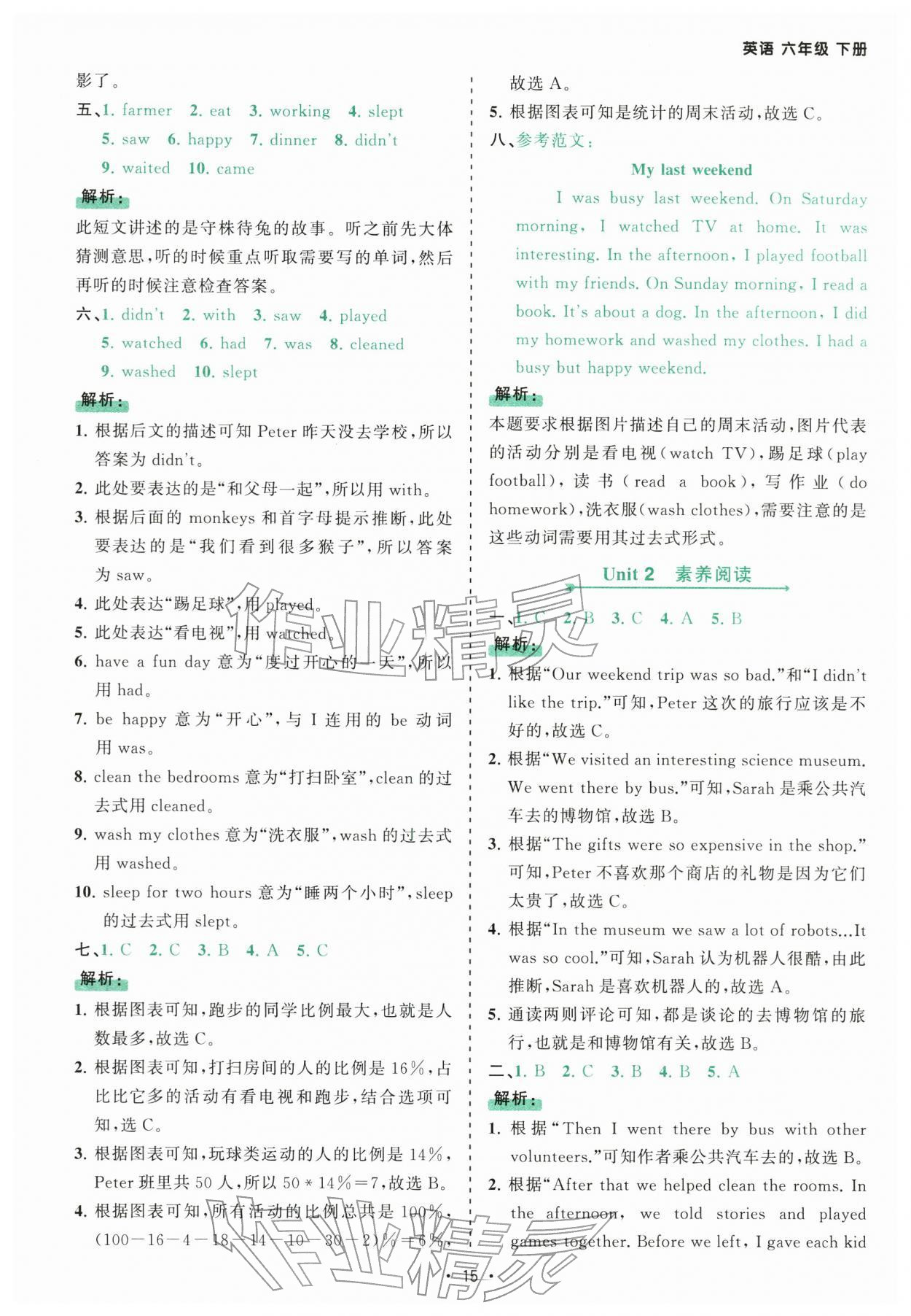 2026年课时一本通六年级英语下册人教版佛山专版&nbsp;第15页