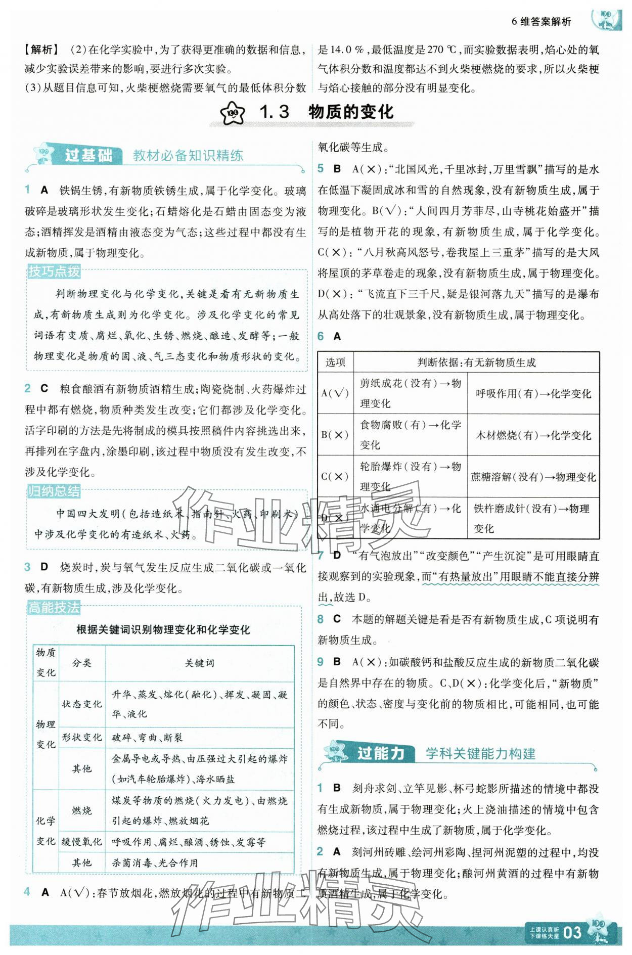 2025年一遍過九年級化學(xué)上冊科粵版 第3頁