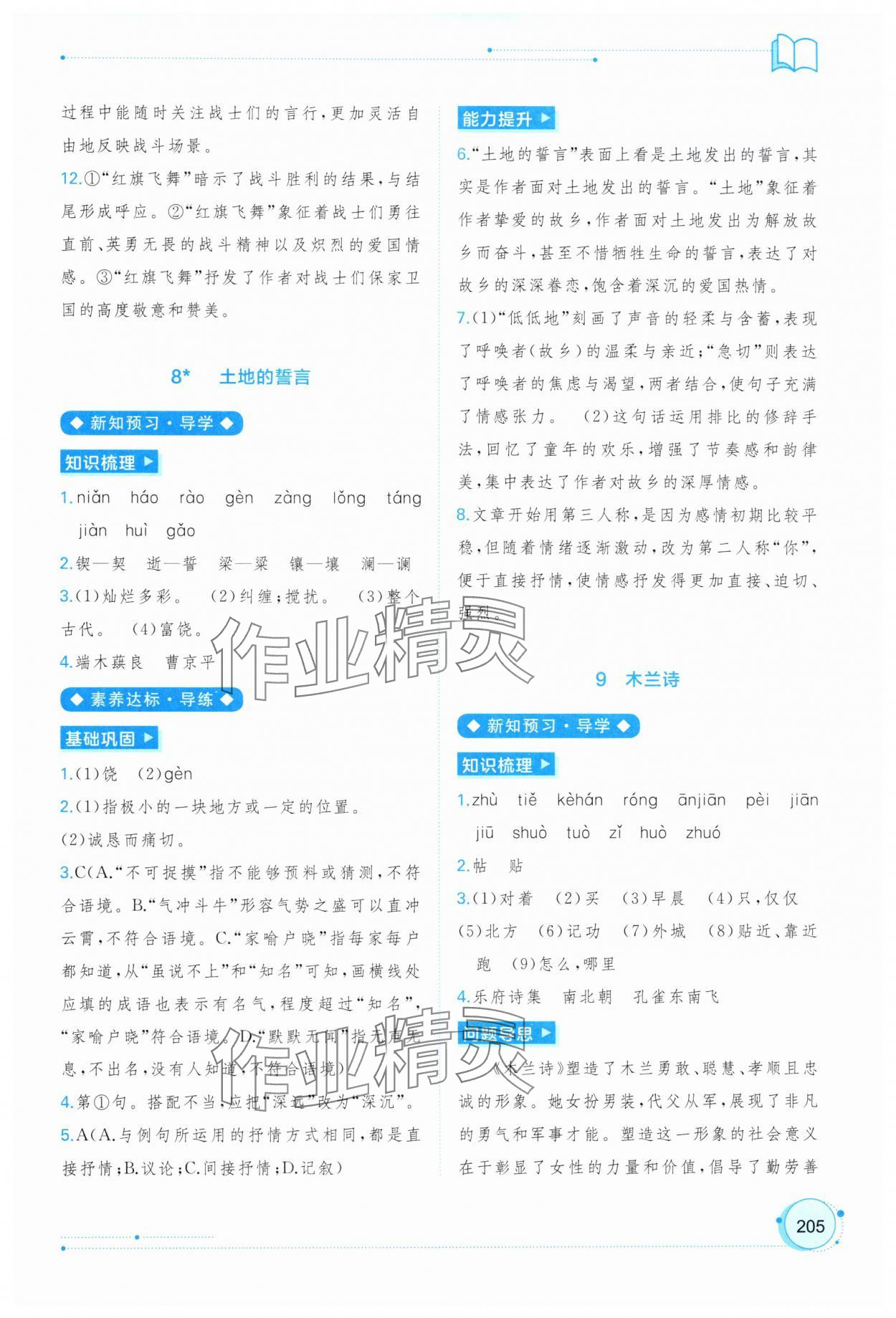 2025年新课程学习与测评同步学习七年级语文下册人教版 第9页