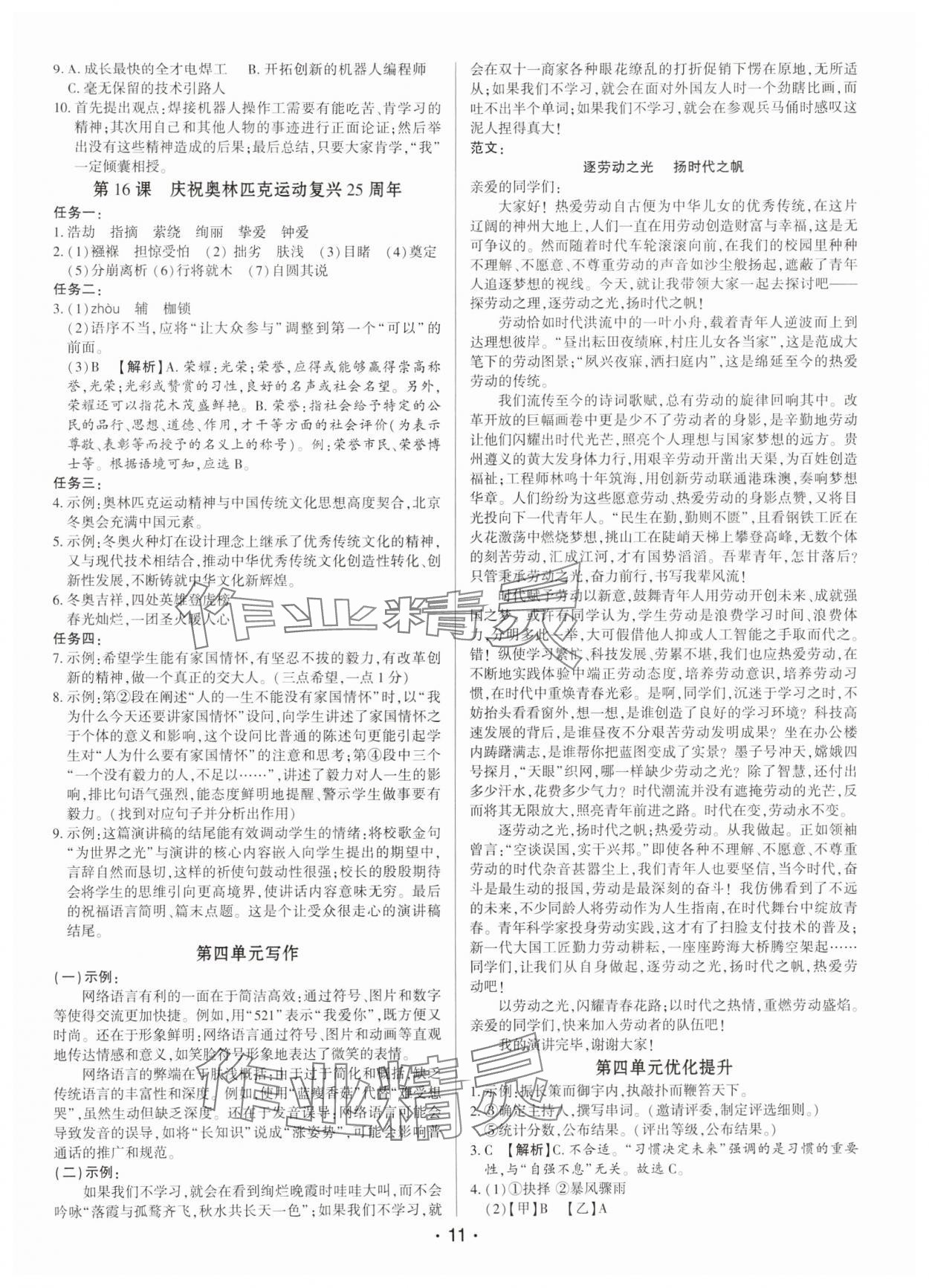 2025年基础精练八年级语文下册人教版深圳专版 第11页