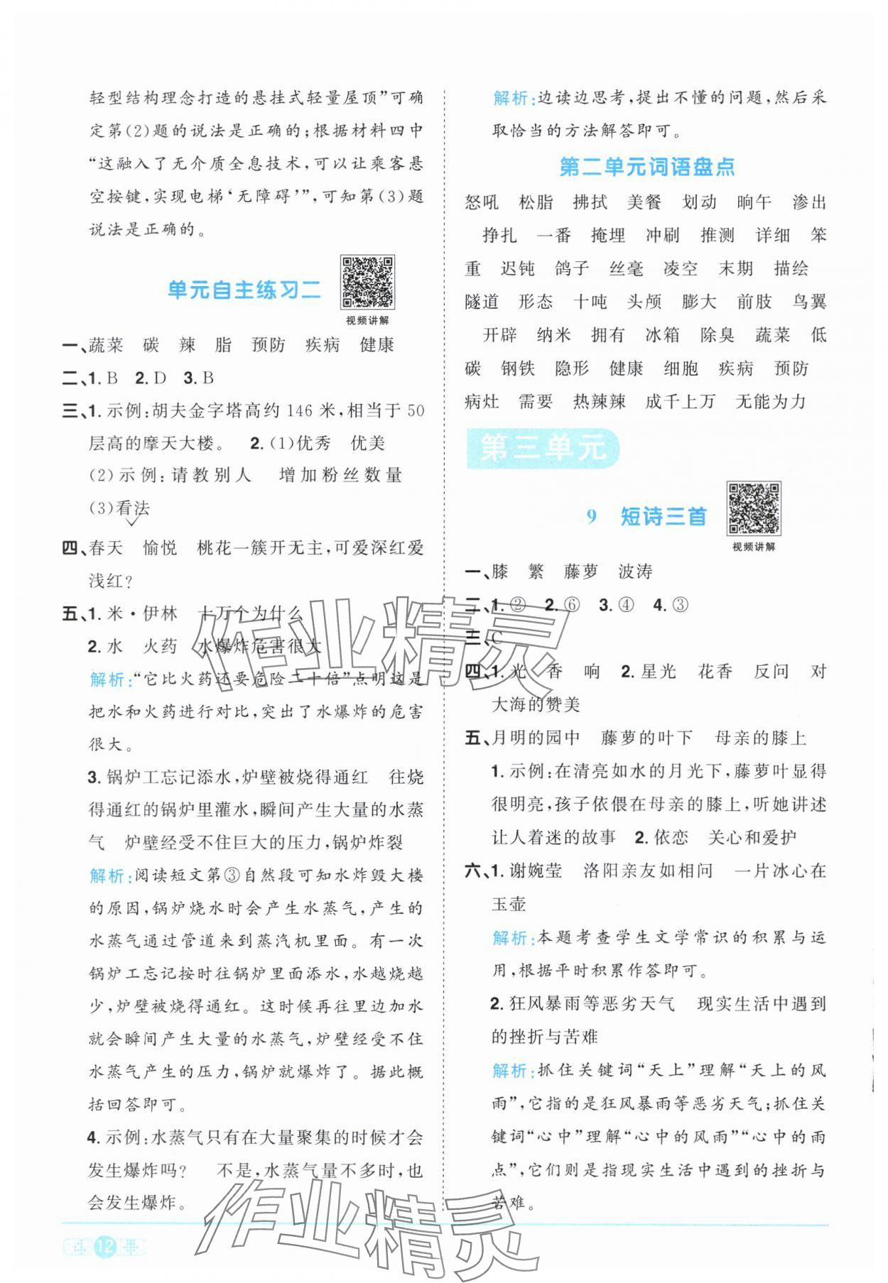 2025年陽光同學(xué)課時優(yōu)化作業(yè)四年級語文下冊人教版江西專版 第12頁