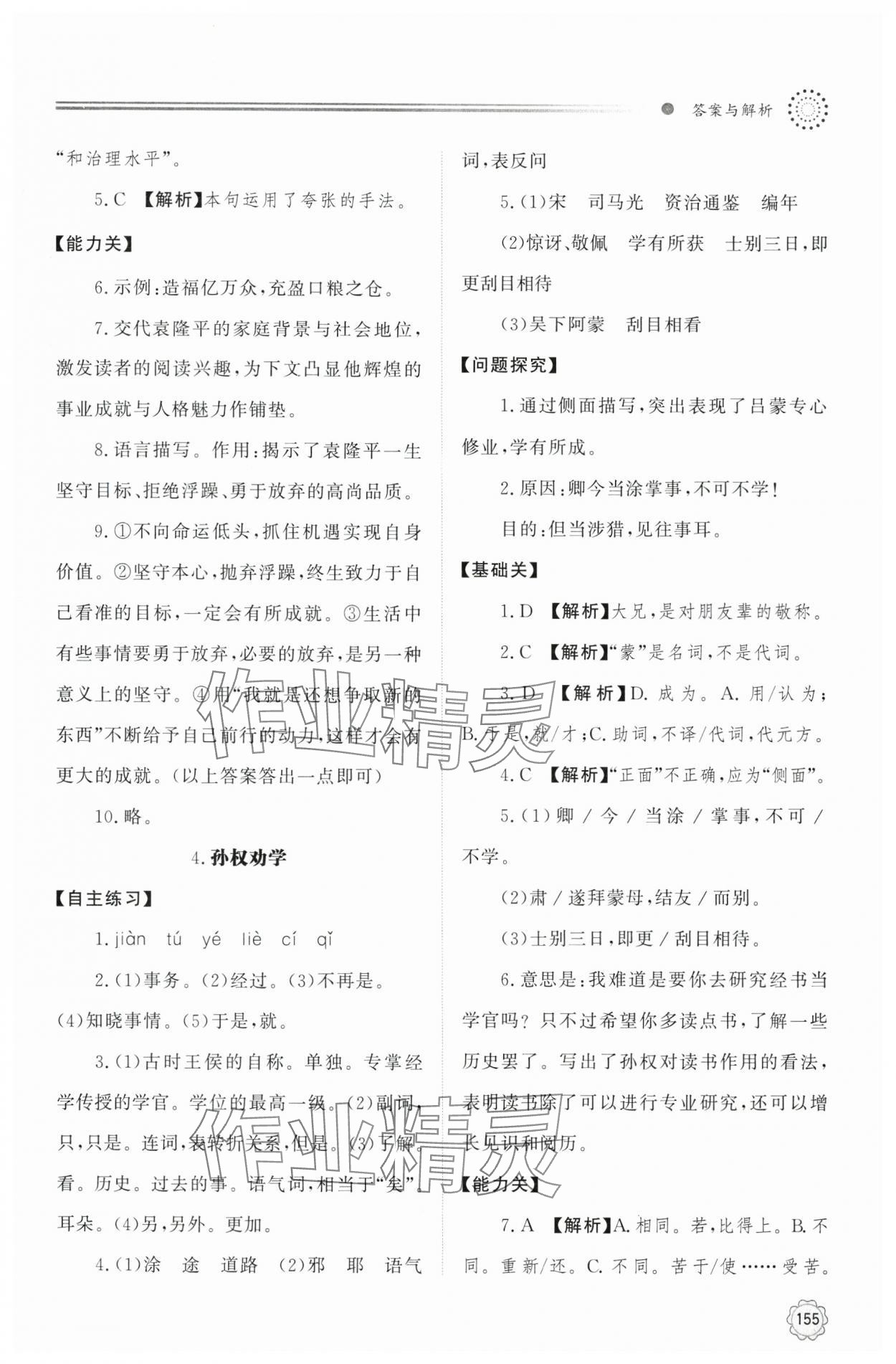 2025年同步練習(xí)冊明天出版社七年級語文下冊人教版 第5頁