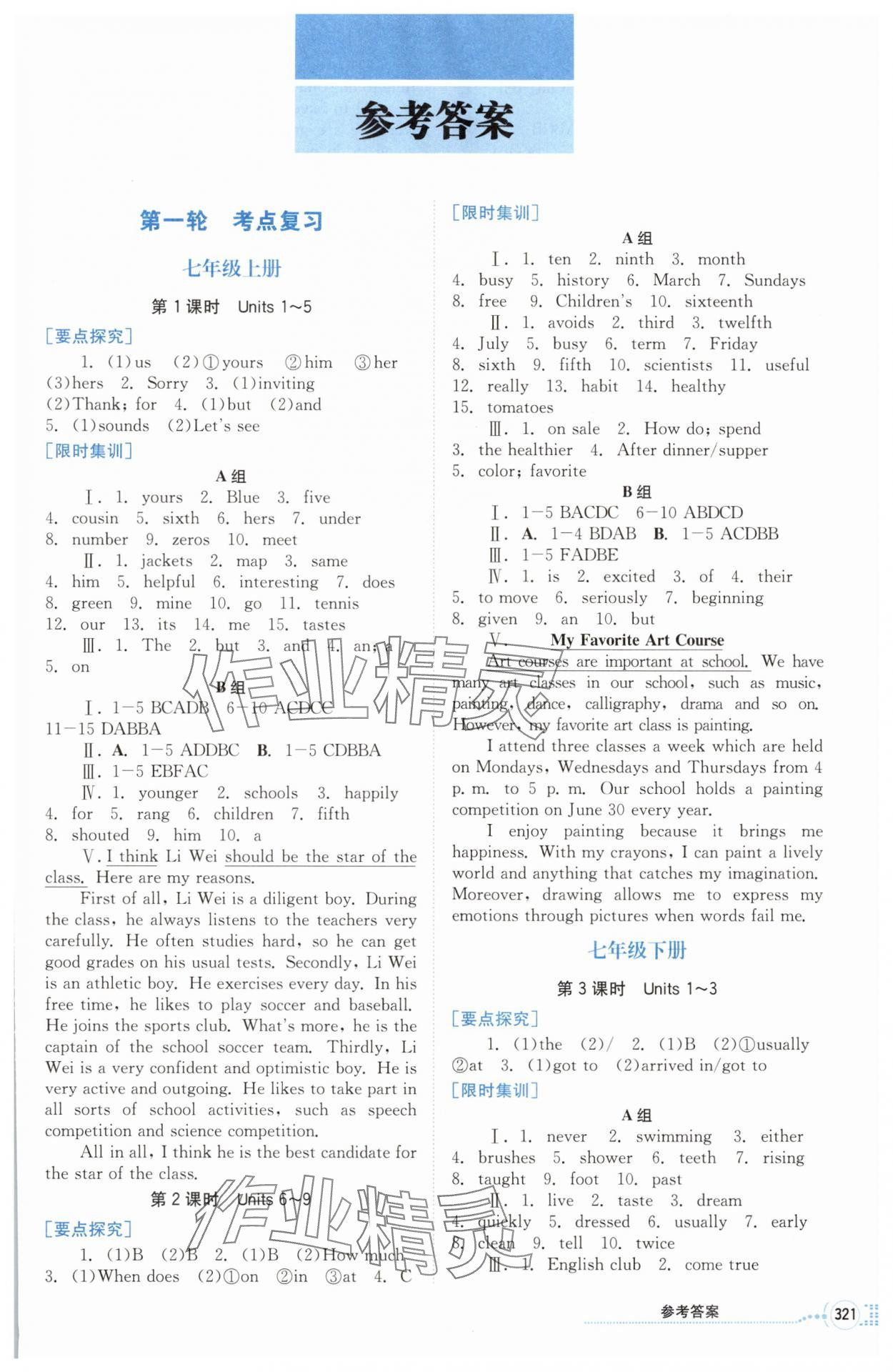 2025年點(diǎn)擊中考中考全程總復(fù)習(xí)英語 第1頁