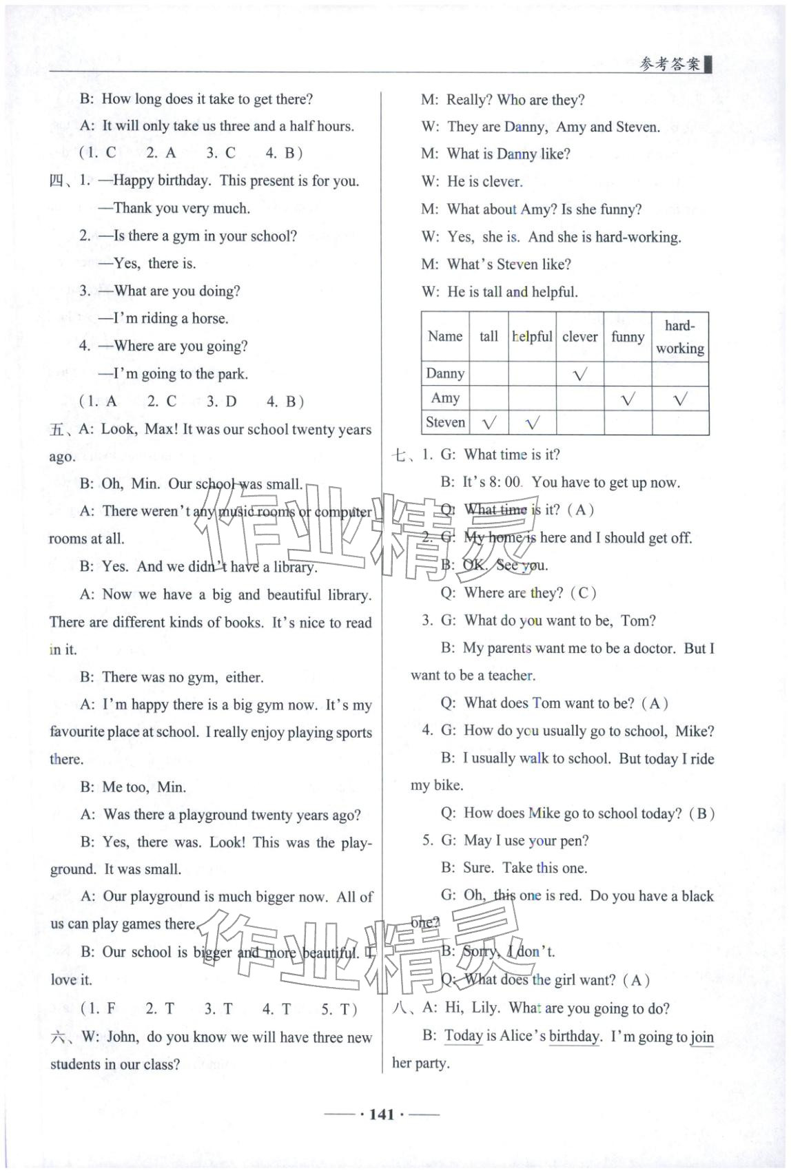 2026年68所名校图书小升初真题分类卷六年级英语 第3页