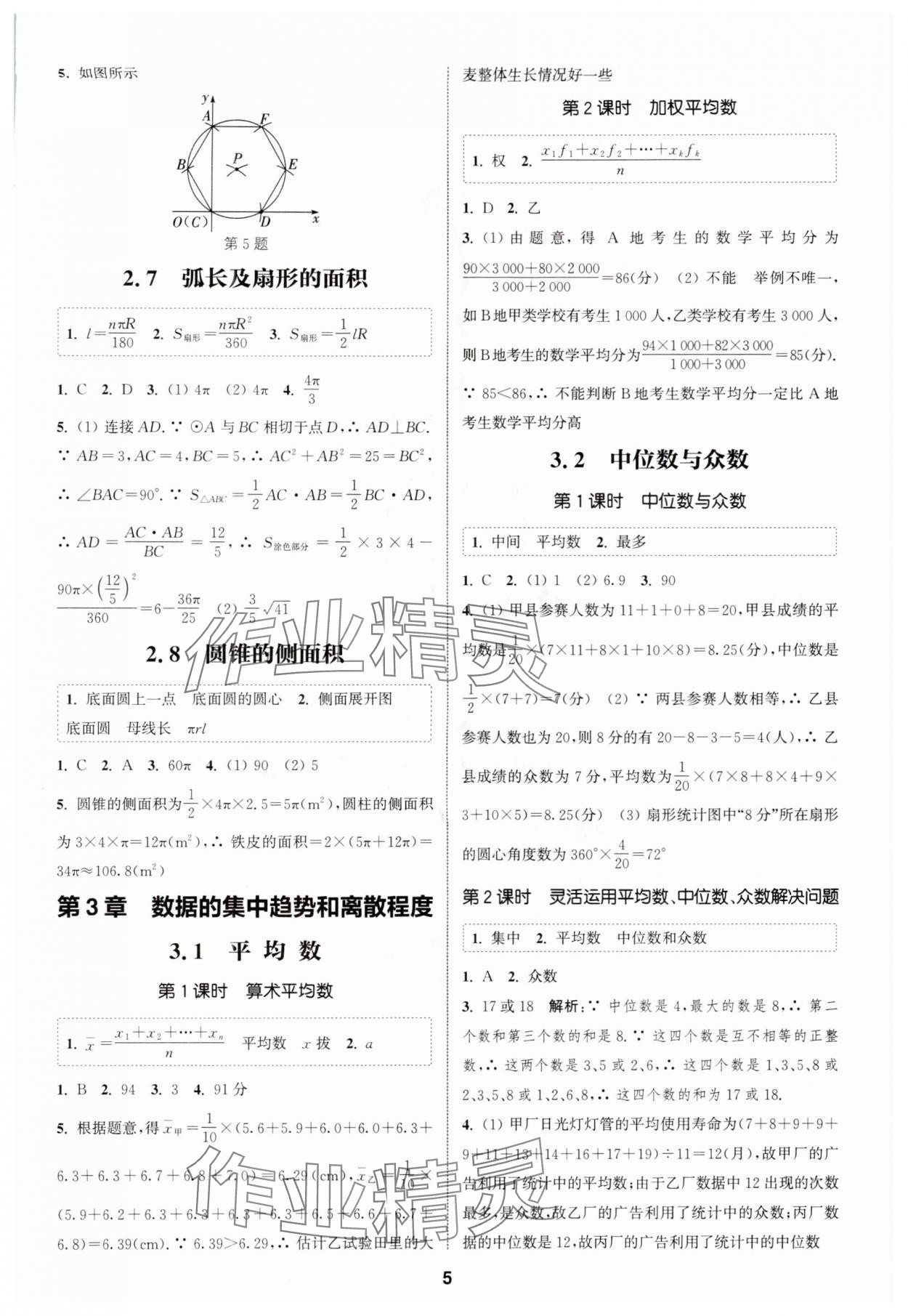 2025年通成学典课时作业本九年级数学上册苏科版宿迁专版 第5页