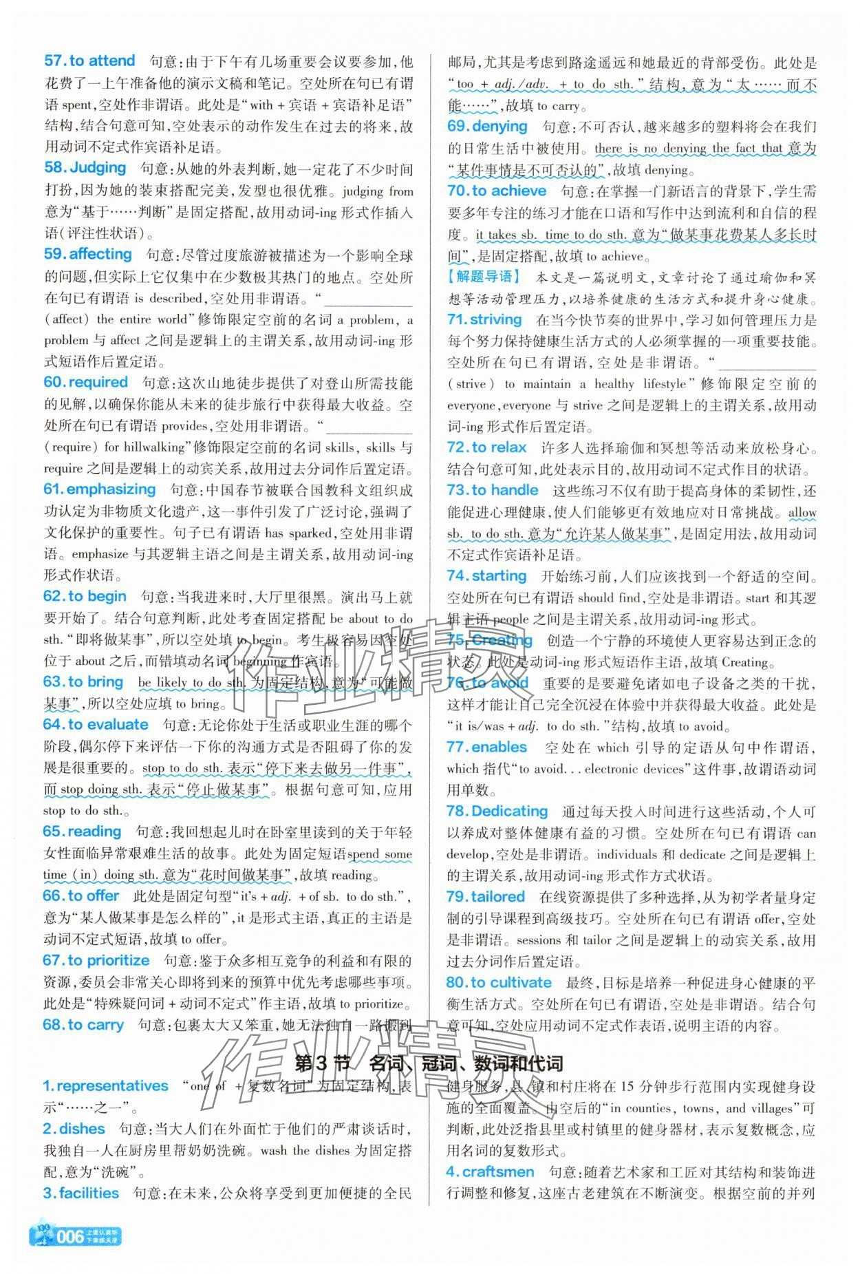 2025年天星教育金考卷一轮复习单元滚动双测卷英语&nbsp;参考答案第6页