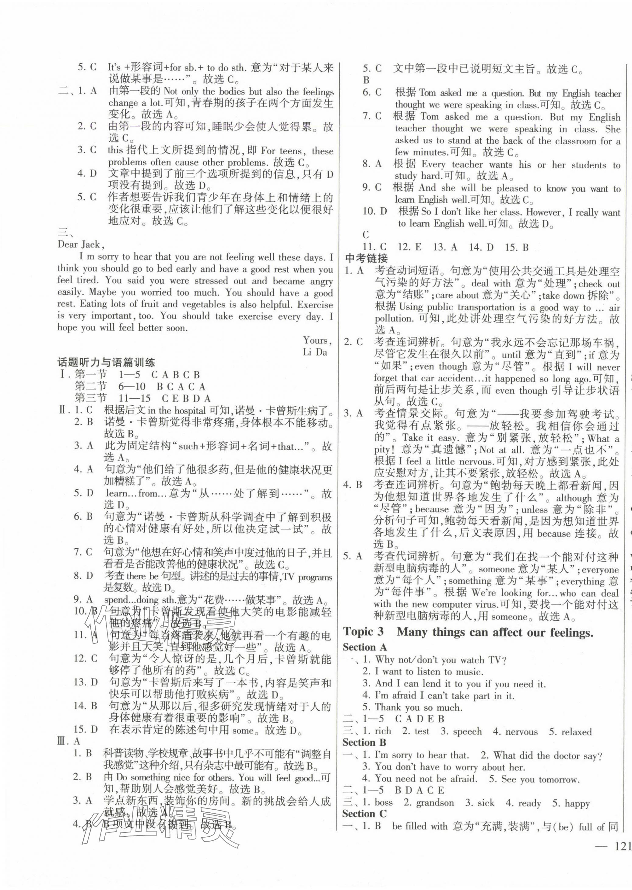 2025年仁愛(ài)英語(yǔ)同步練測(cè)考八年級(jí)下冊(cè)仁愛(ài)版河南專(zhuān)版 第3頁(yè)