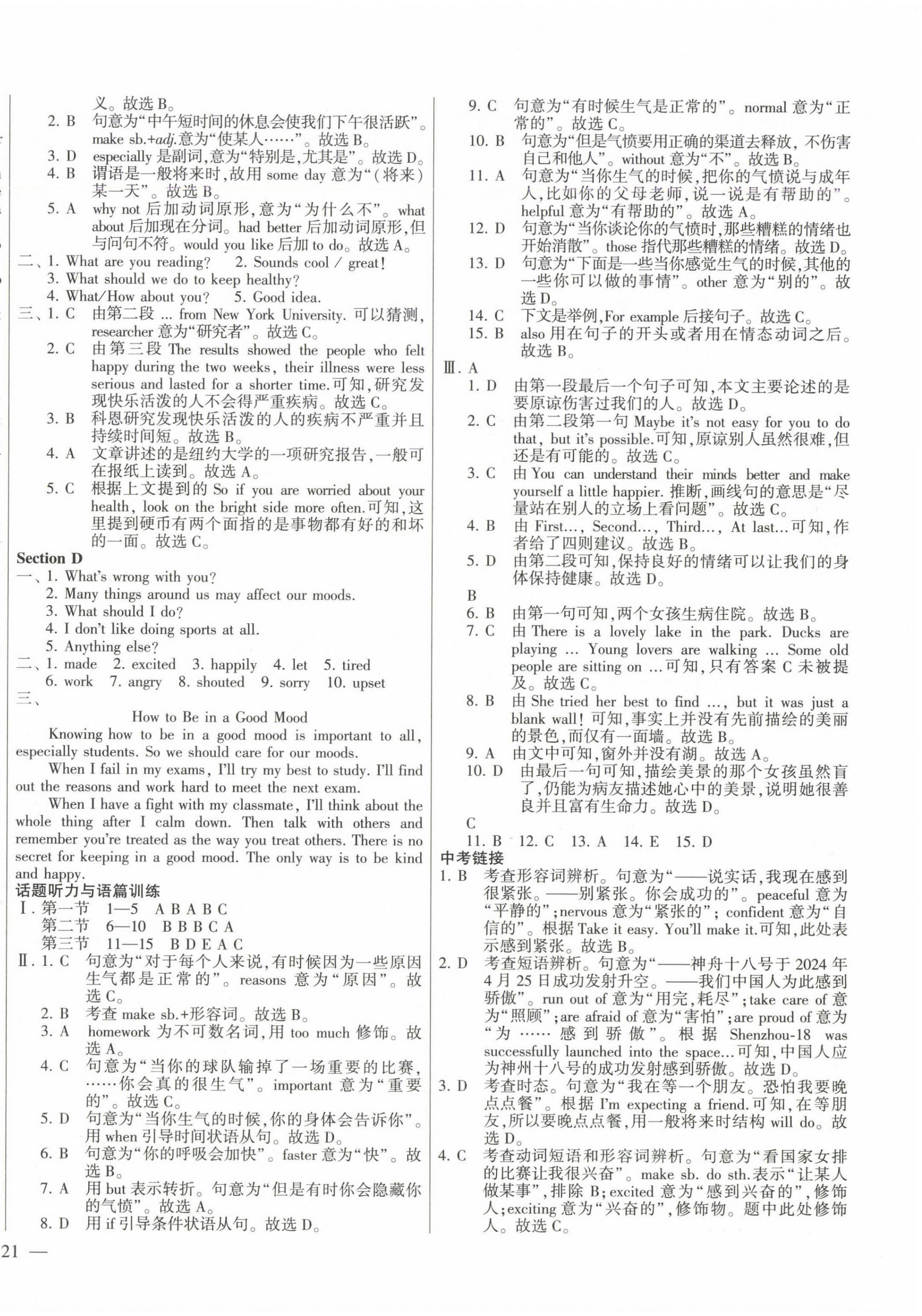 2025年仁愛英語同步練測考八年級下冊仁愛版河南專版 第4頁