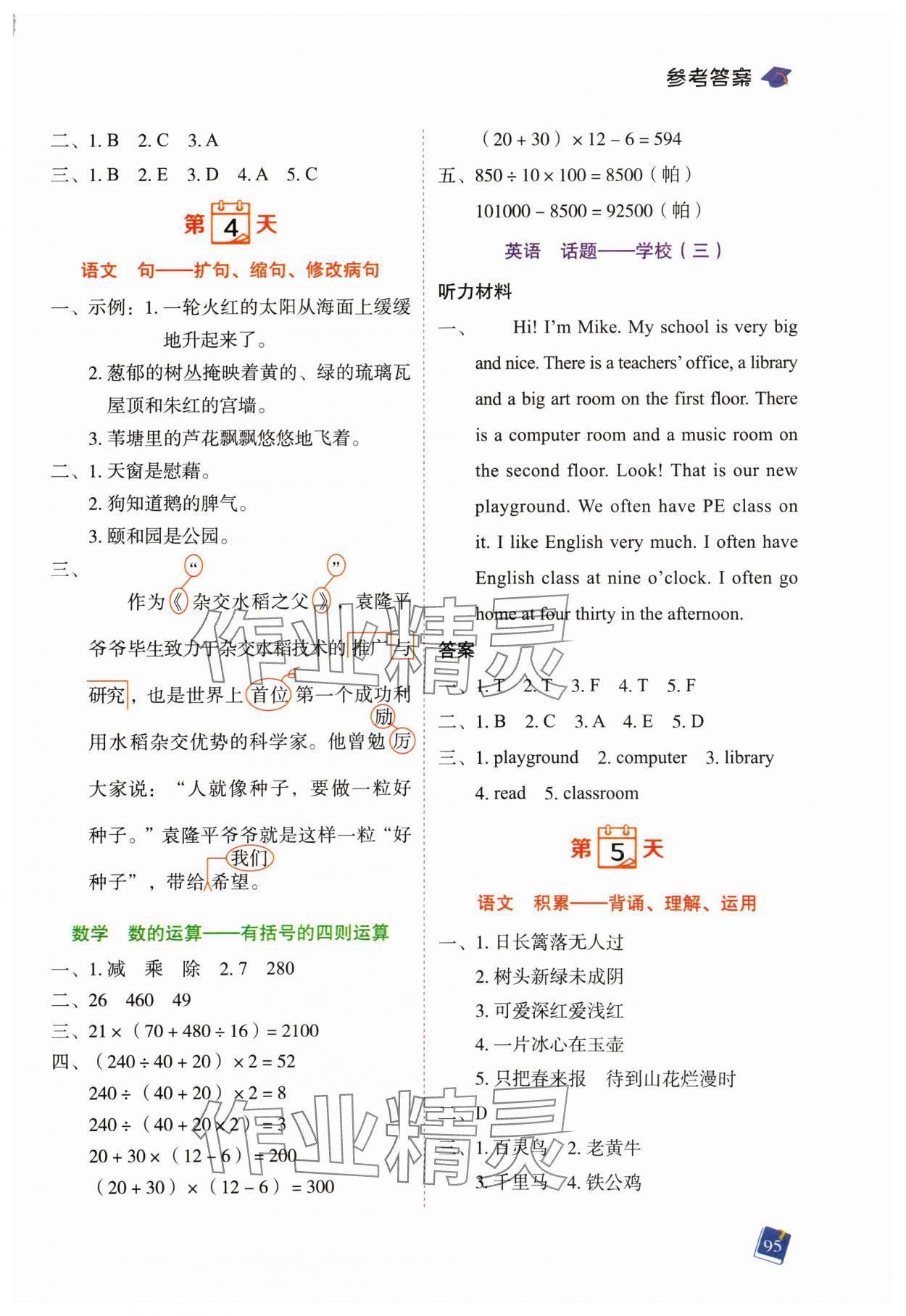 2024年暑假预复习一本通四升五年级合订本&nbsp;第3页