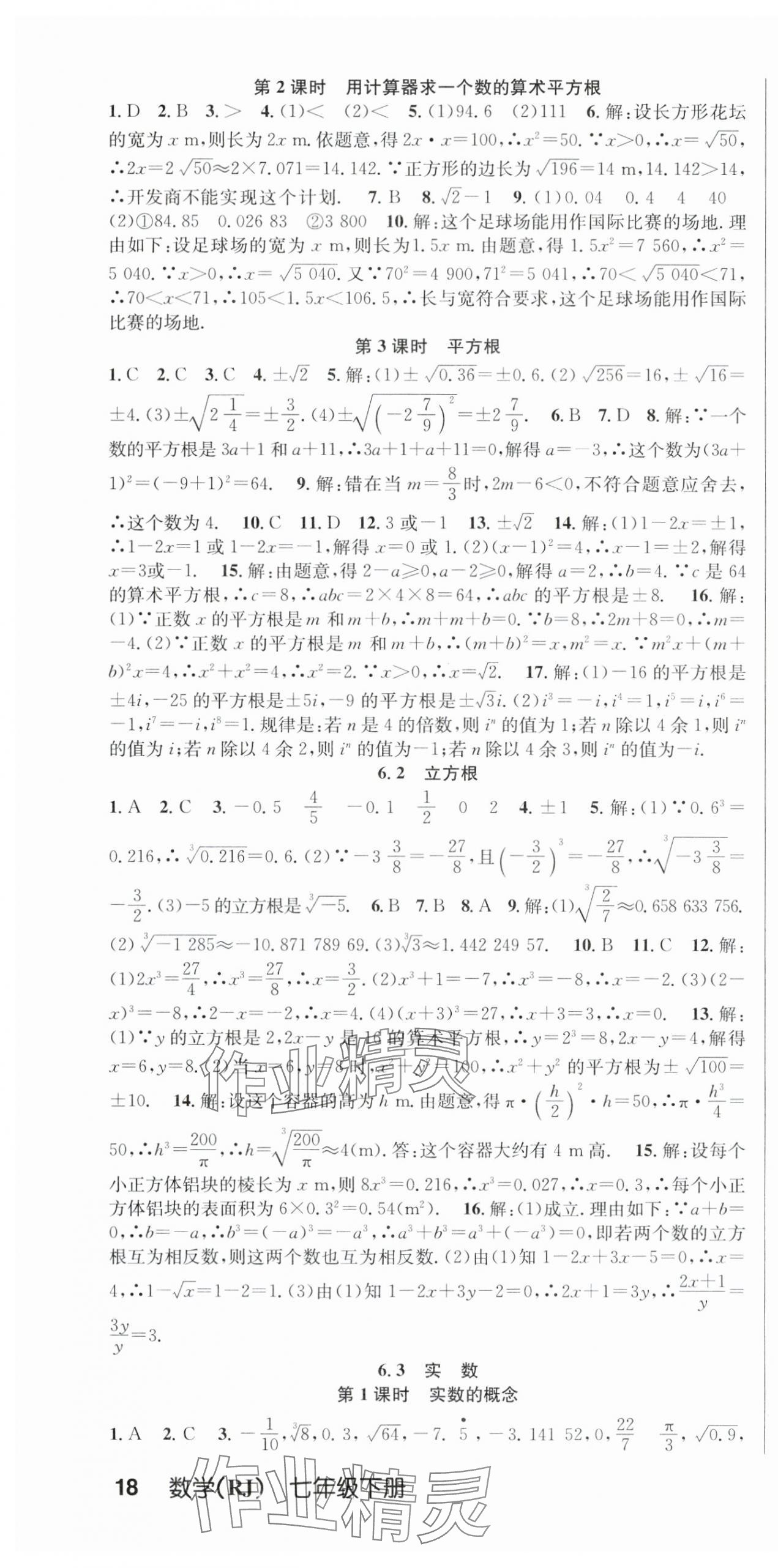 2024年课时夺冠七年级数学下册人教版 第4页