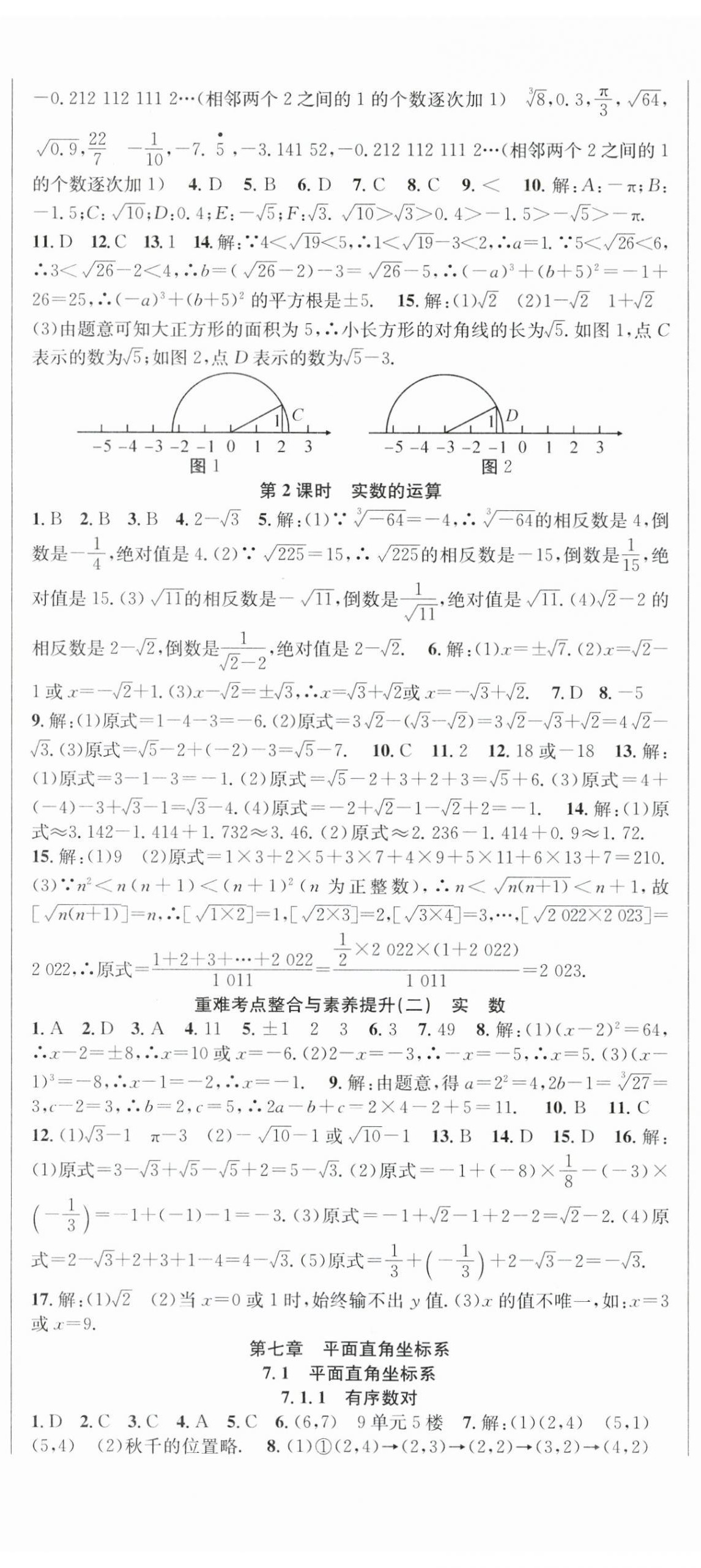 2024年课时夺冠七年级数学下册人教版 第5页