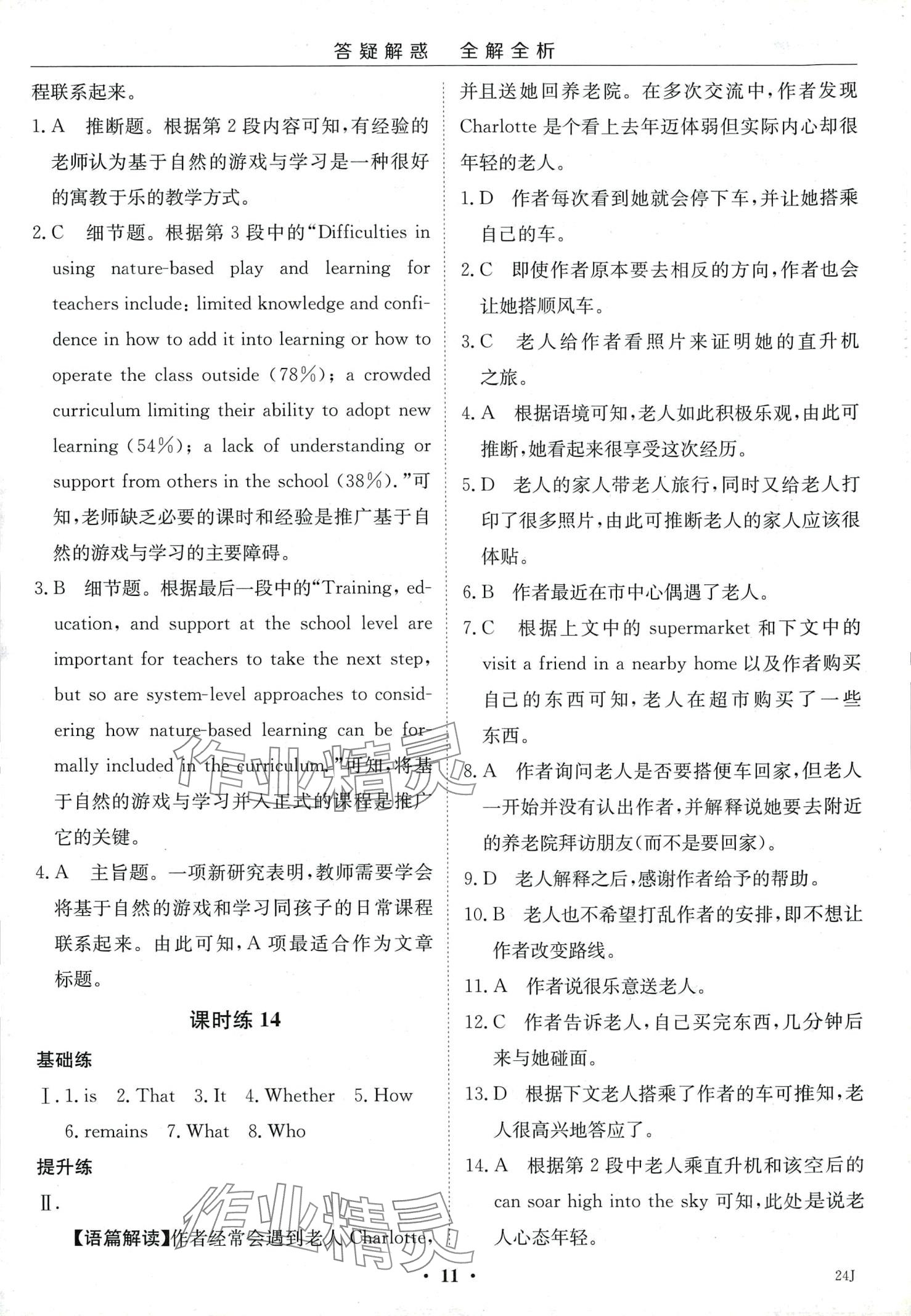 2024年小題大做高中英語選擇性必修一+選擇性必修二&nbsp;第13頁