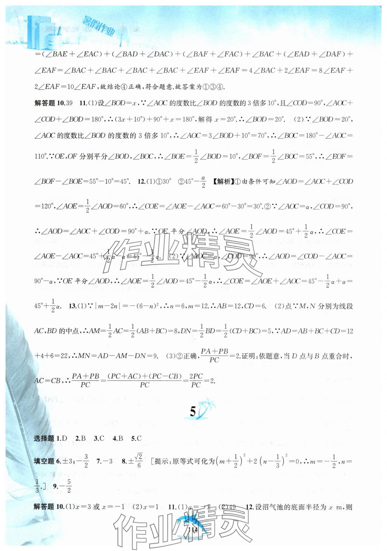 2025年暑假作業黃山書社七年級數學滬科版 參考答案第3頁