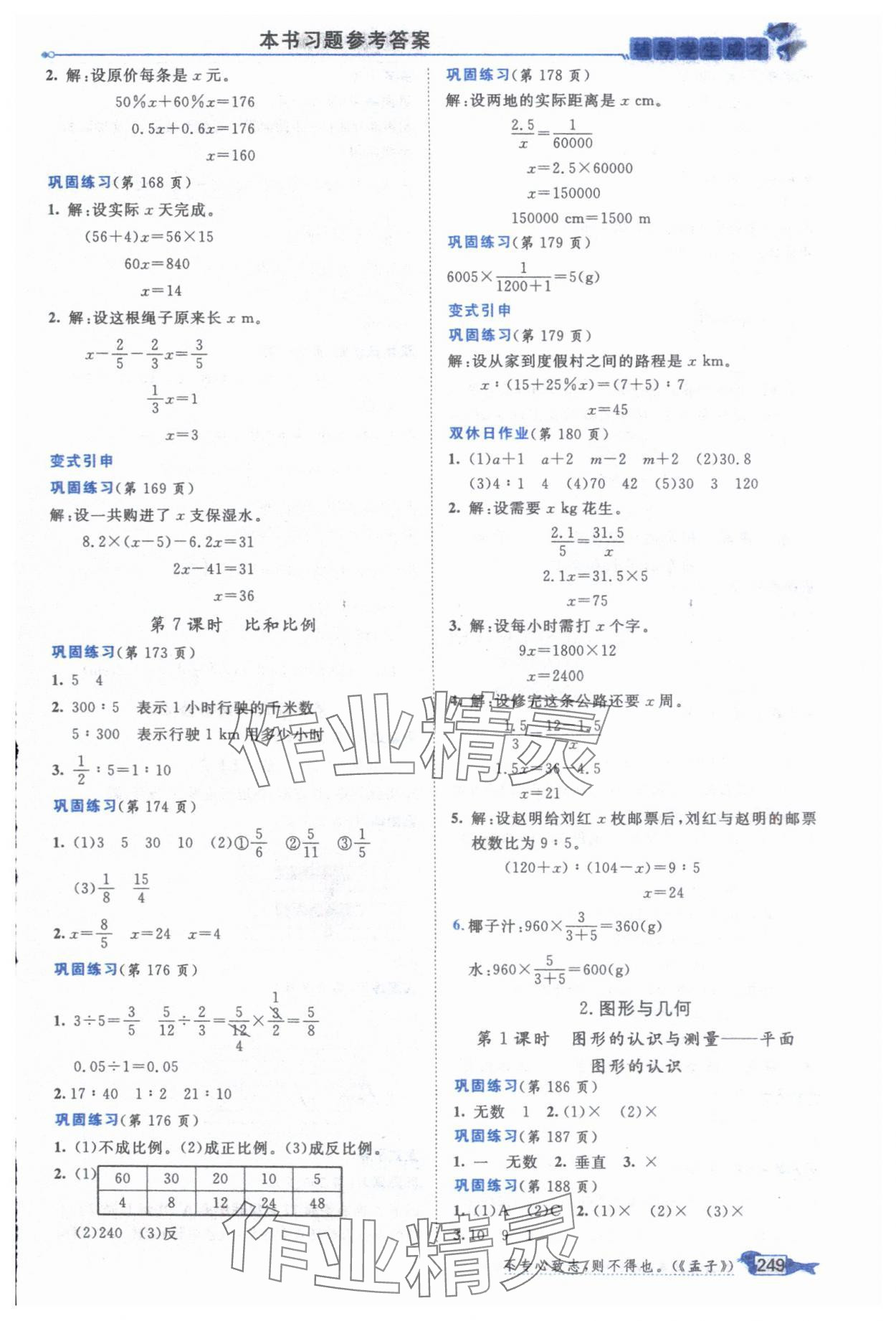 2025年我的筆記六年級數(shù)學下冊人教版 參考答案第9頁