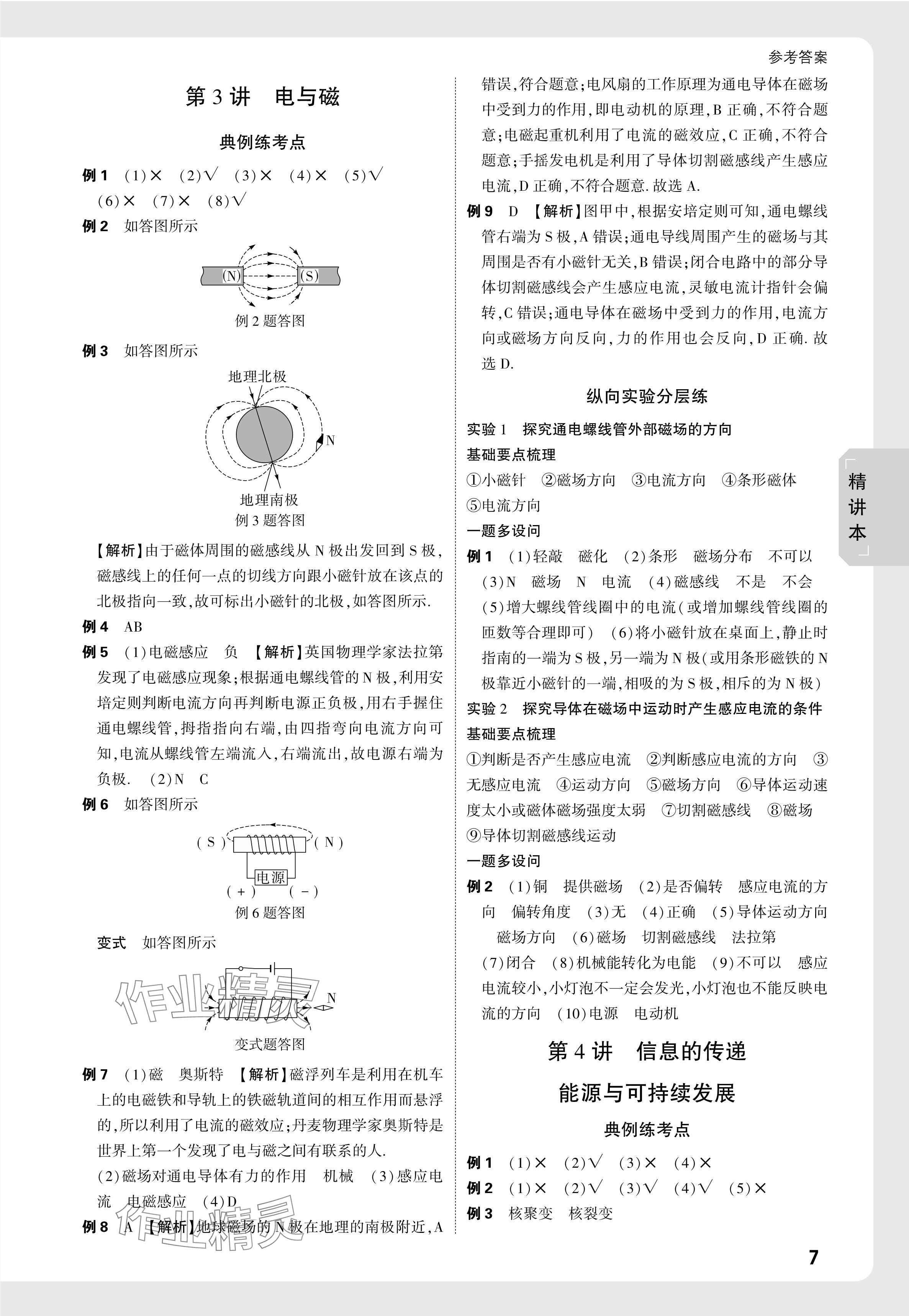 2025年萬唯中考試題研究物理云南專版 參考答案第7頁