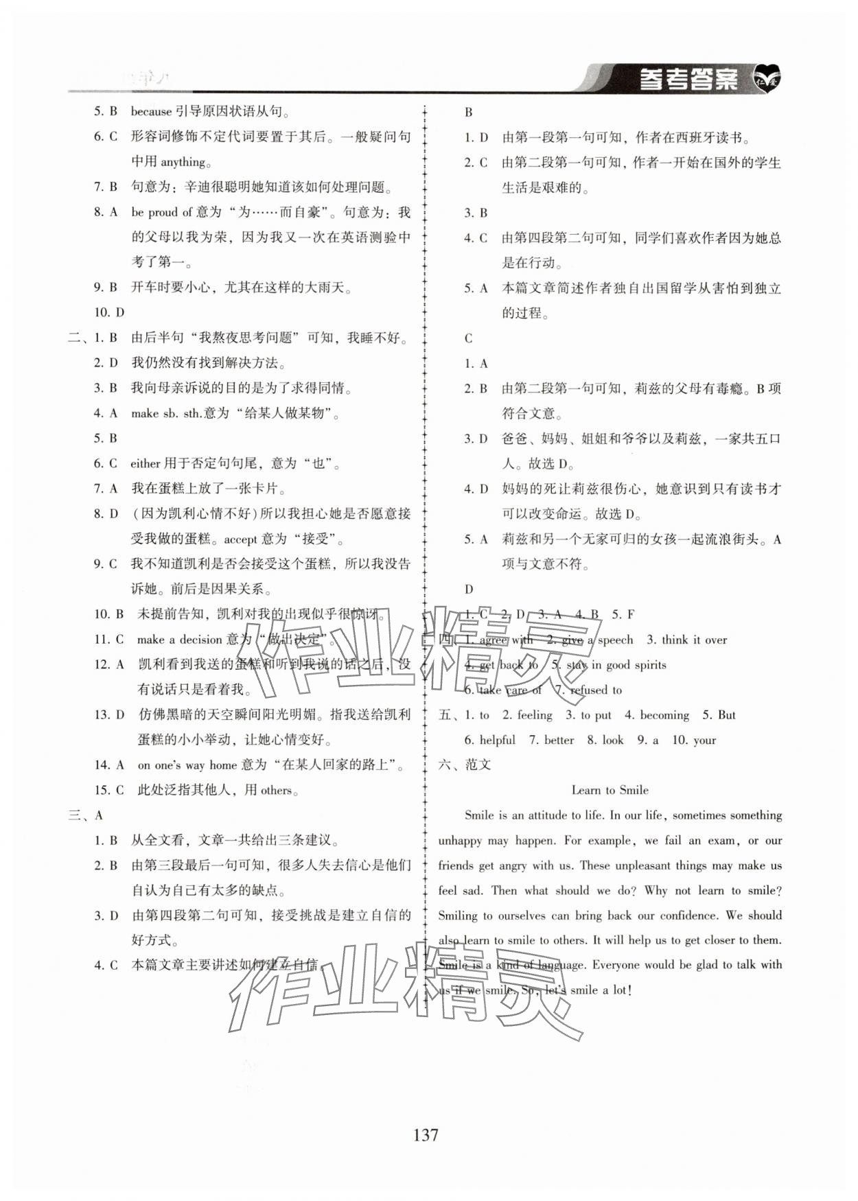 2025年仁愛英語同步練習冊八年級下冊仁愛版 參考答案第6頁