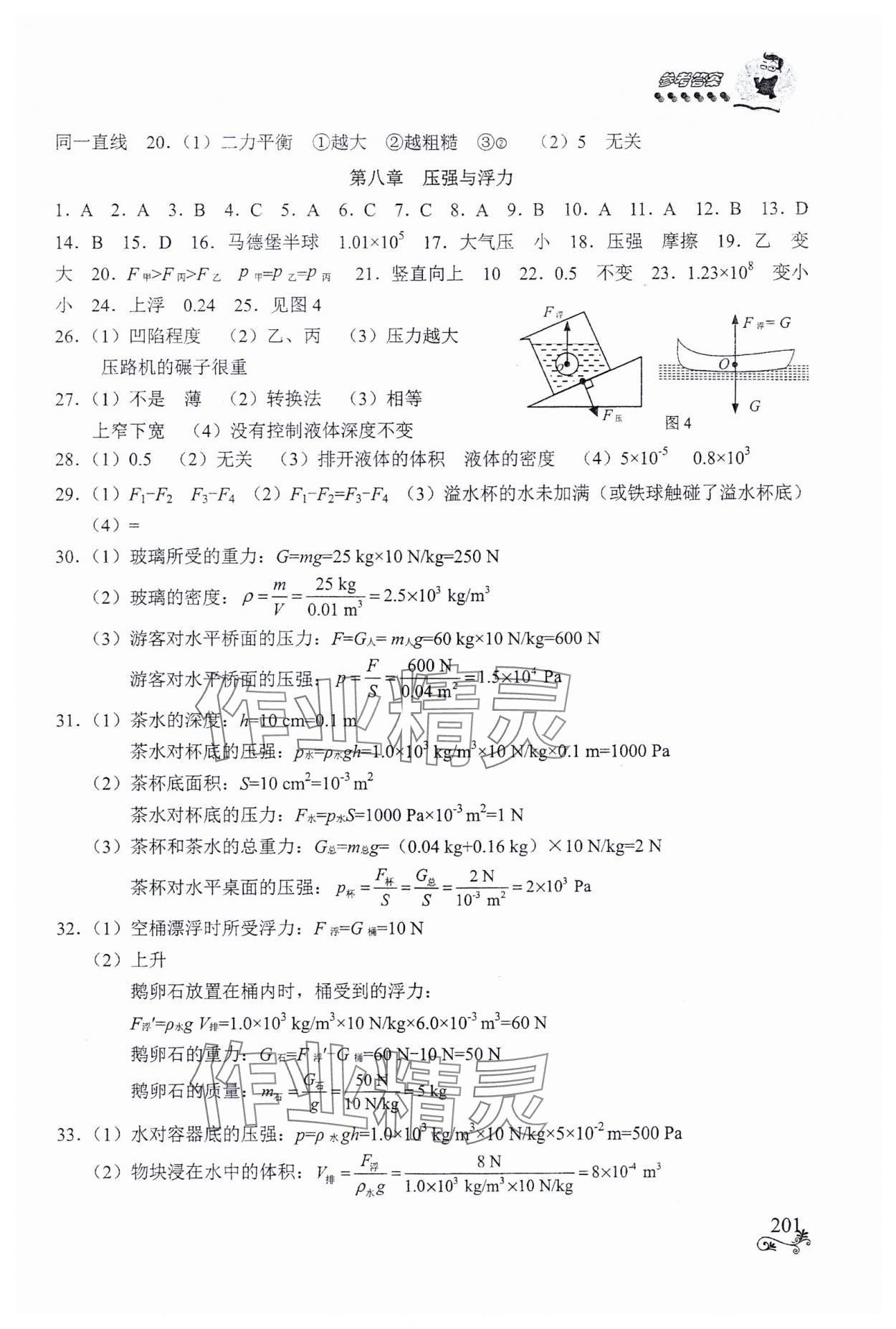 2024年初中物理全程無憂總復(fù)習(xí)北師大版南方出版社 第3頁(yè)