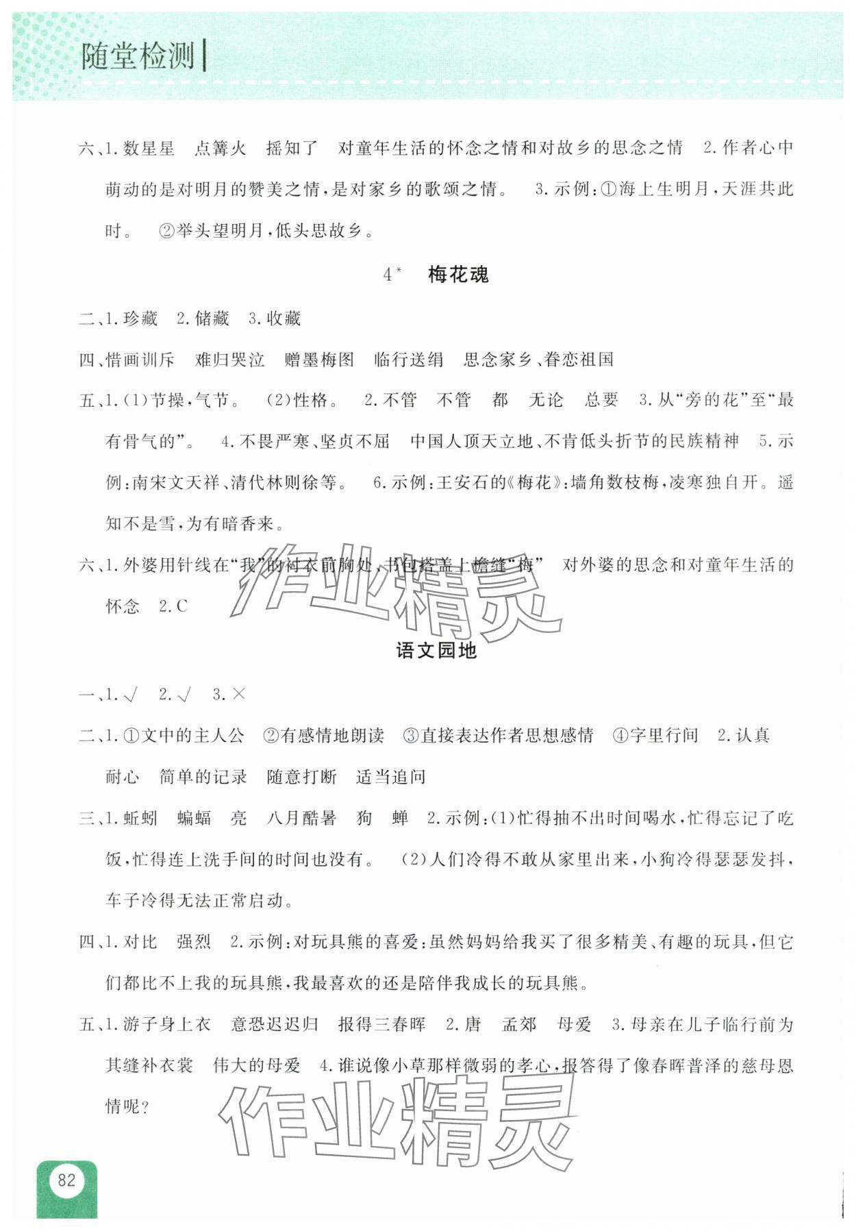 2025年随堂检测五年级语文下册人教版双色版 第2页