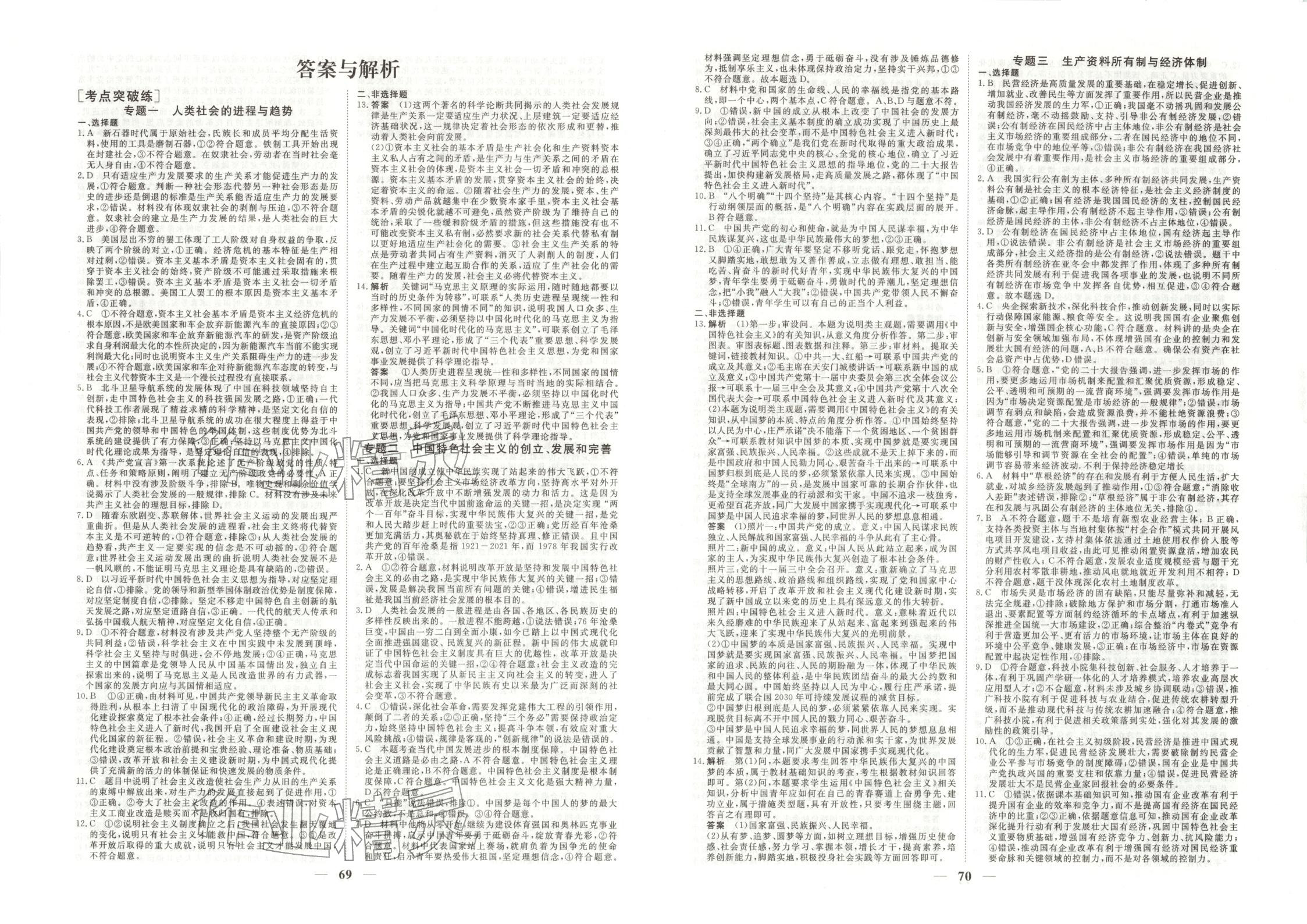 2025年全能优化大考卷学业水平考试冲A卷政治河南专版 第1页