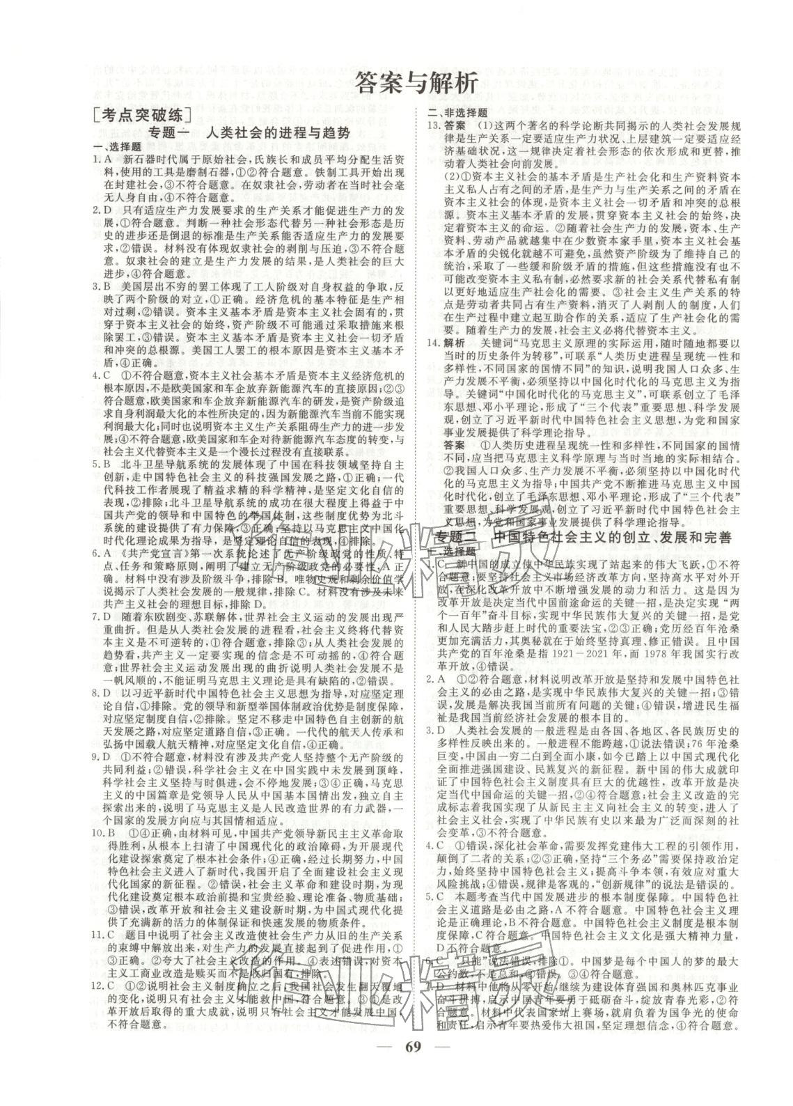 2025年全能優化大考卷學業水平考試沖A卷政治河南專版&nbsp;第1頁