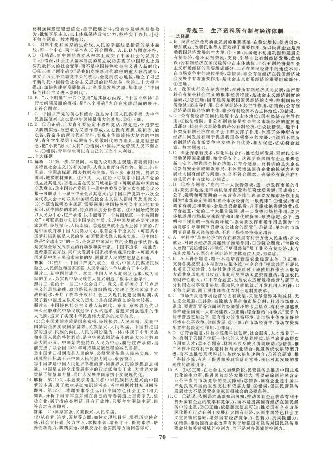 2025年全能優化大考卷學業水平考試沖A卷政治河南專版&nbsp;第2頁