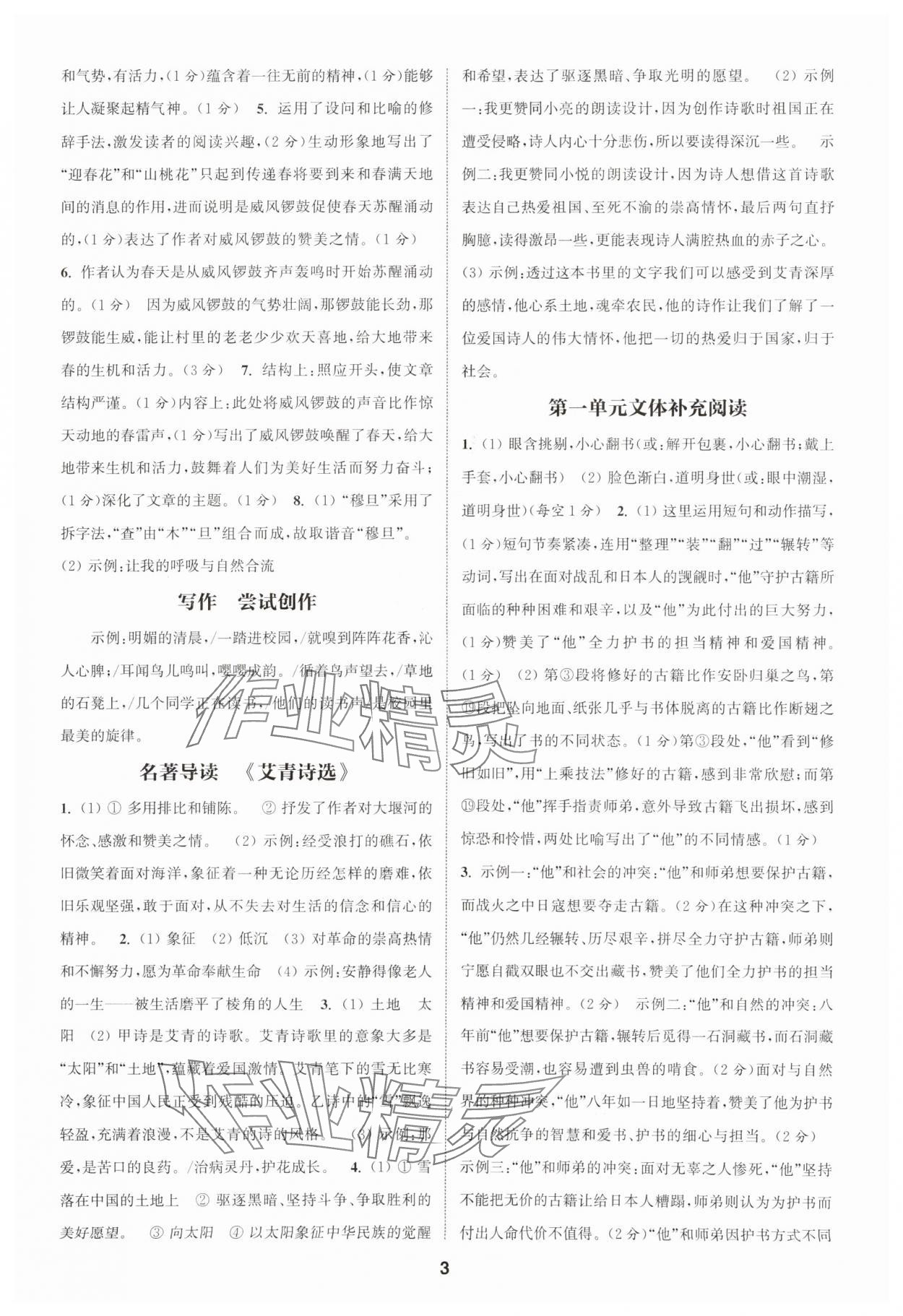 2025年通城學(xué)典課時(shí)作業(yè)本九年級(jí)語(yǔ)文上冊(cè)人教版天津?qū)０?nbsp;第3頁(yè)