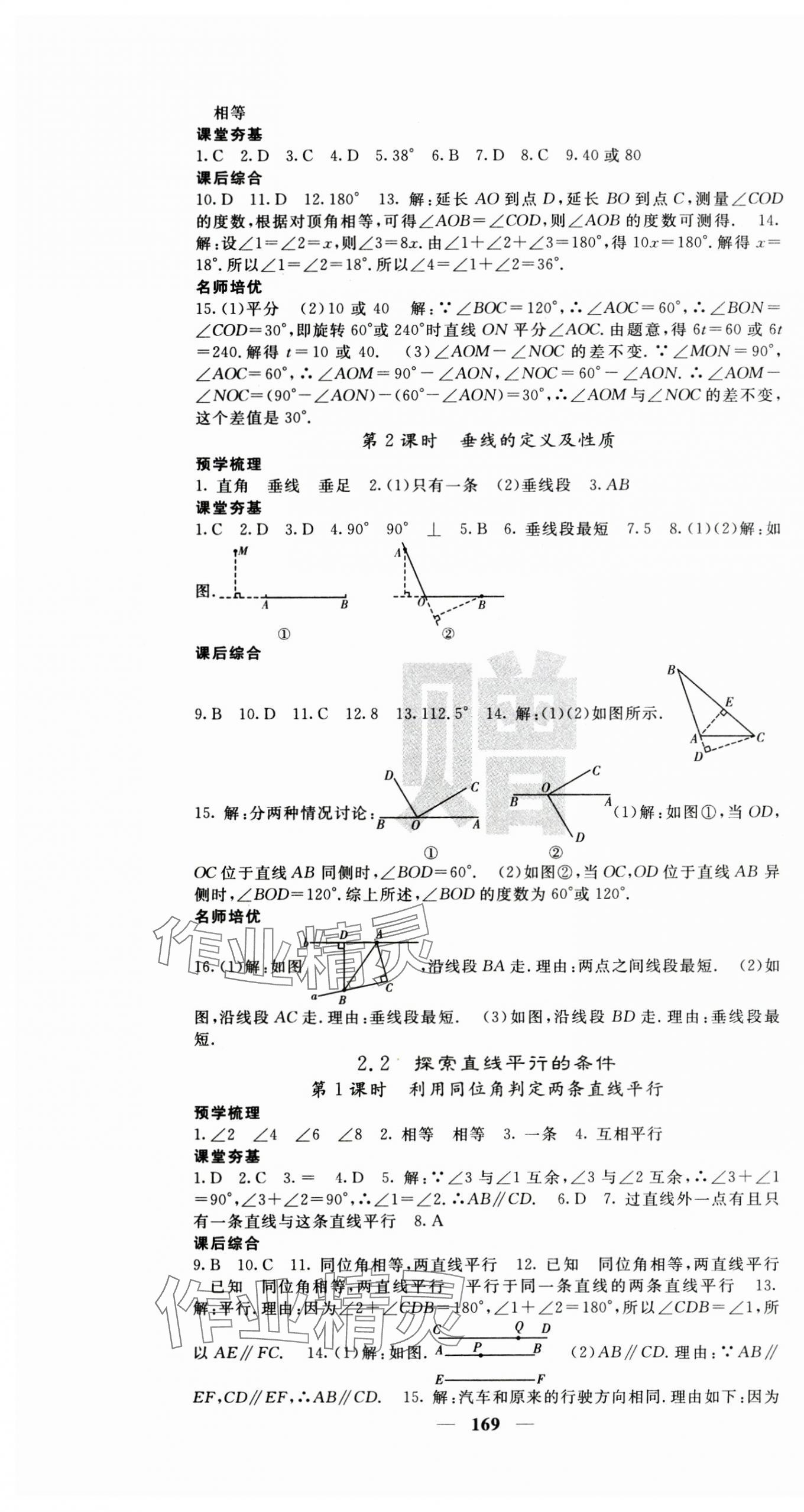 2024年名校课堂内外七年级数学下册北师大版 第7页