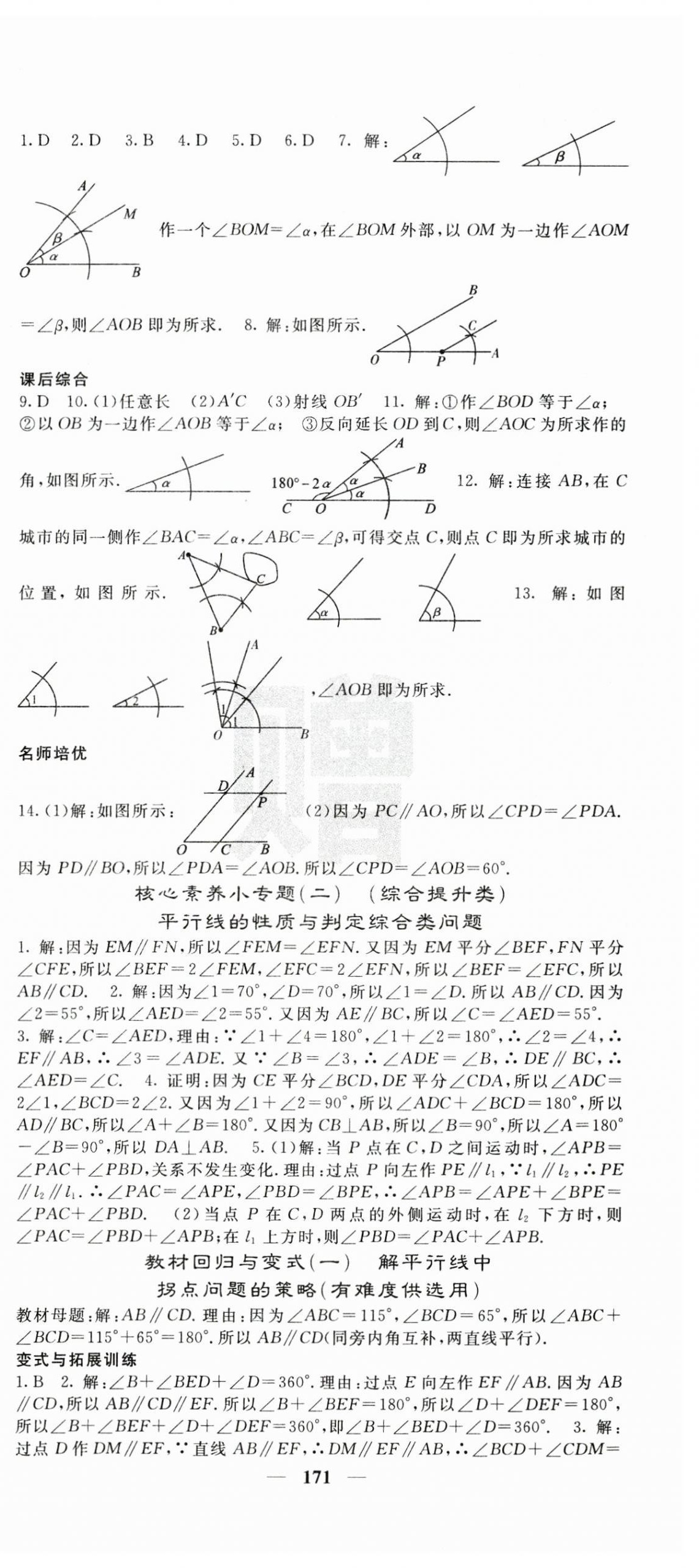 2024年名校课堂内外七年级数学下册北师大版 第9页