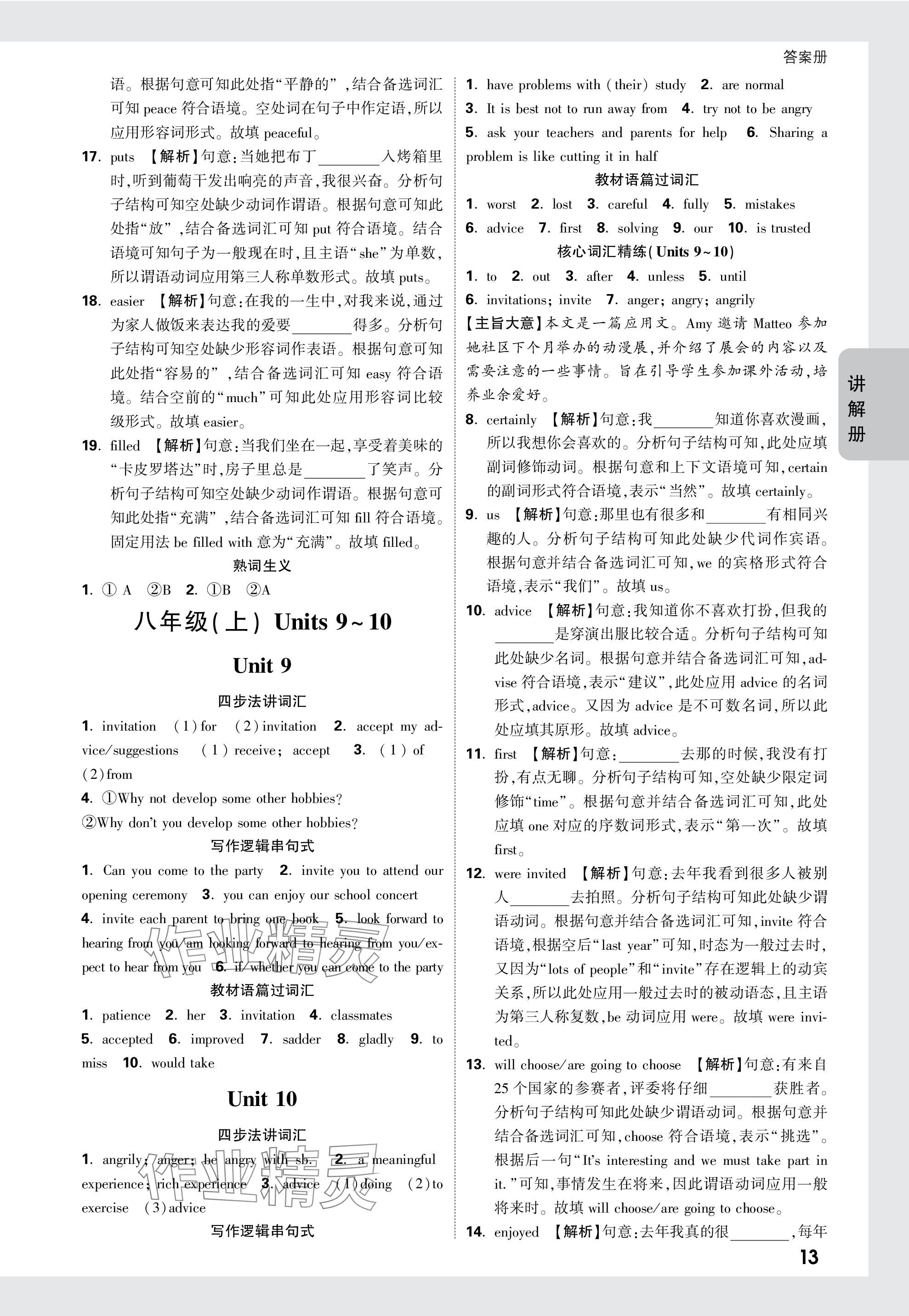 2024年中考面对面英语山西专版 参考答案第13页