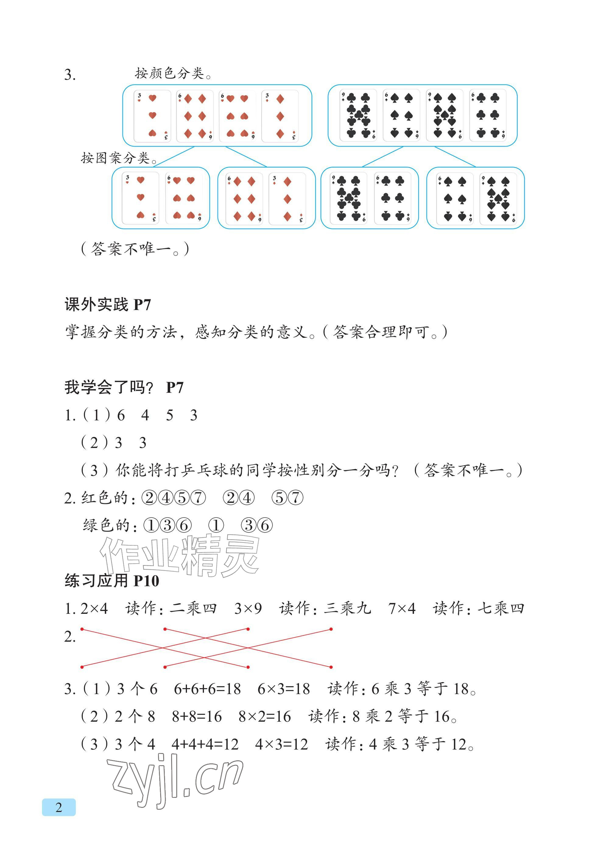 2026年教材课本二年级数学上册青岛版&nbsp;参考答案第2页