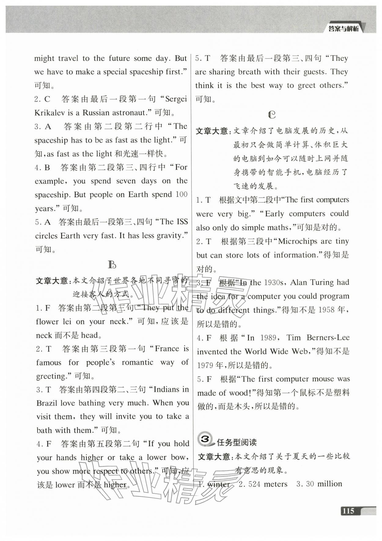 2025年南大勵(lì)學(xué)小學(xué)生英語四合一閱讀組合訓(xùn)練五年級(jí)譯林版提高版 第7頁