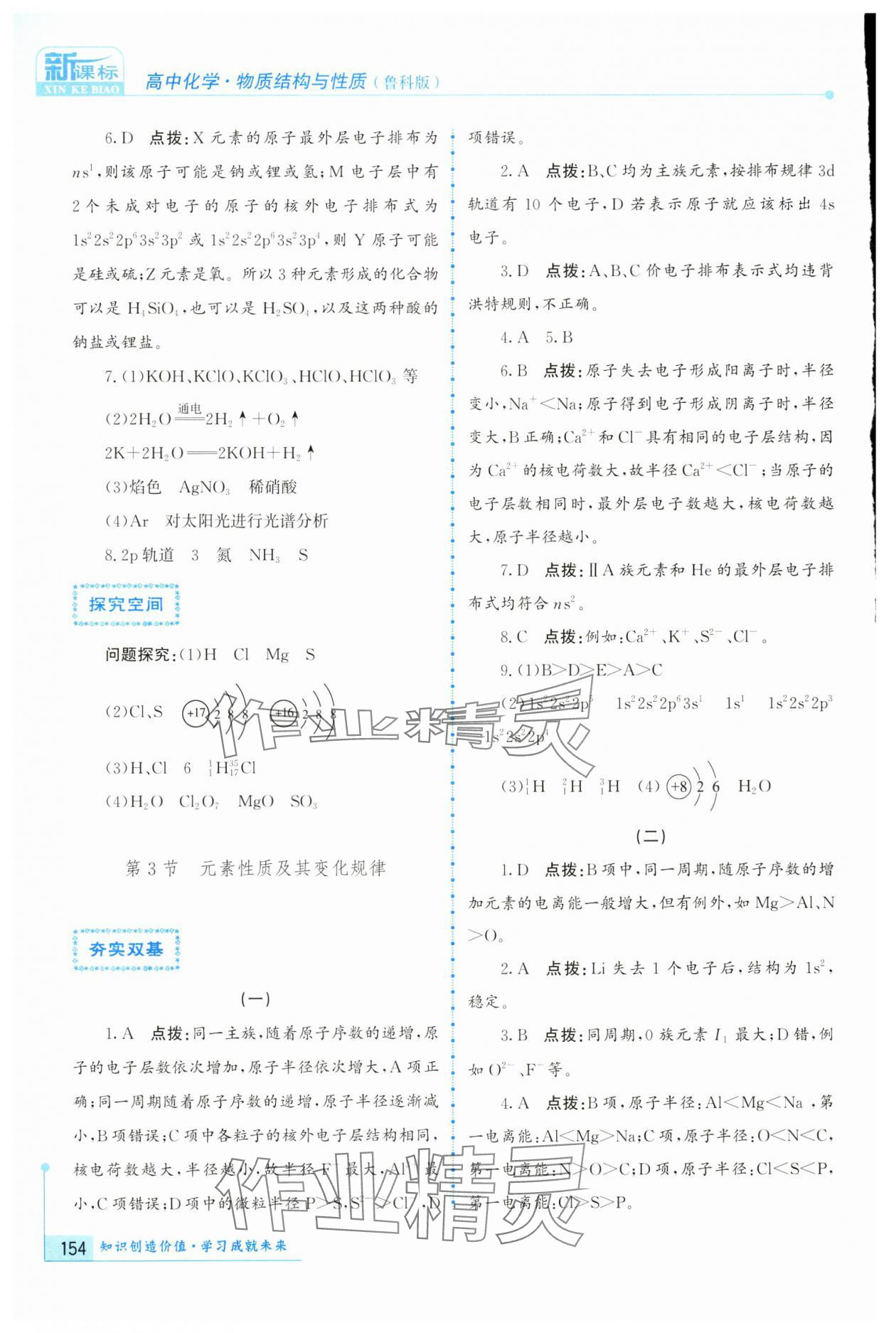 2024年新課標導(dǎo)與學(xué)高中化學(xué)選擇性必修2魯科版 第4頁