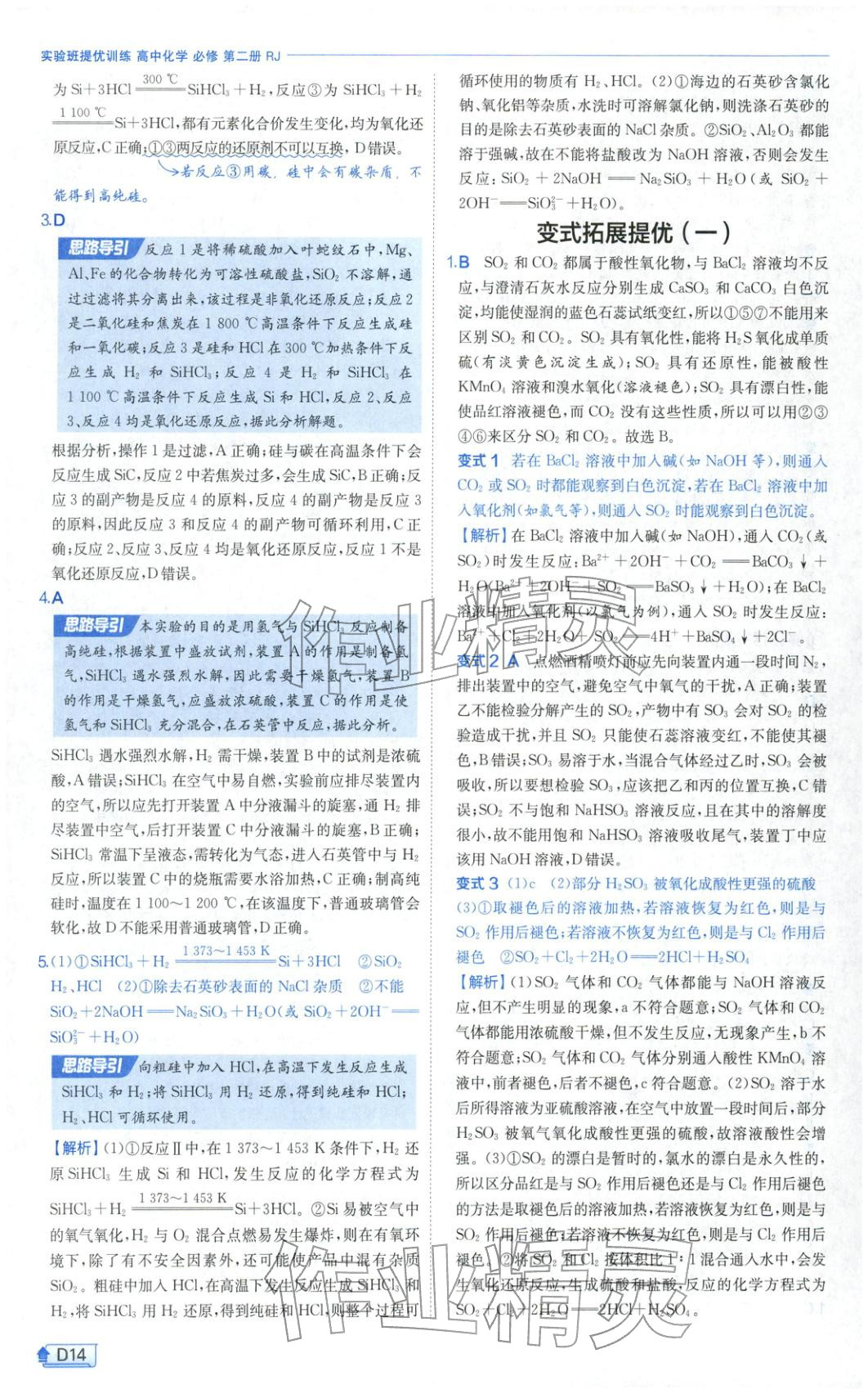 2026年實驗班提優(yōu)訓練高中化學必修第二冊人教版&nbsp;第14頁