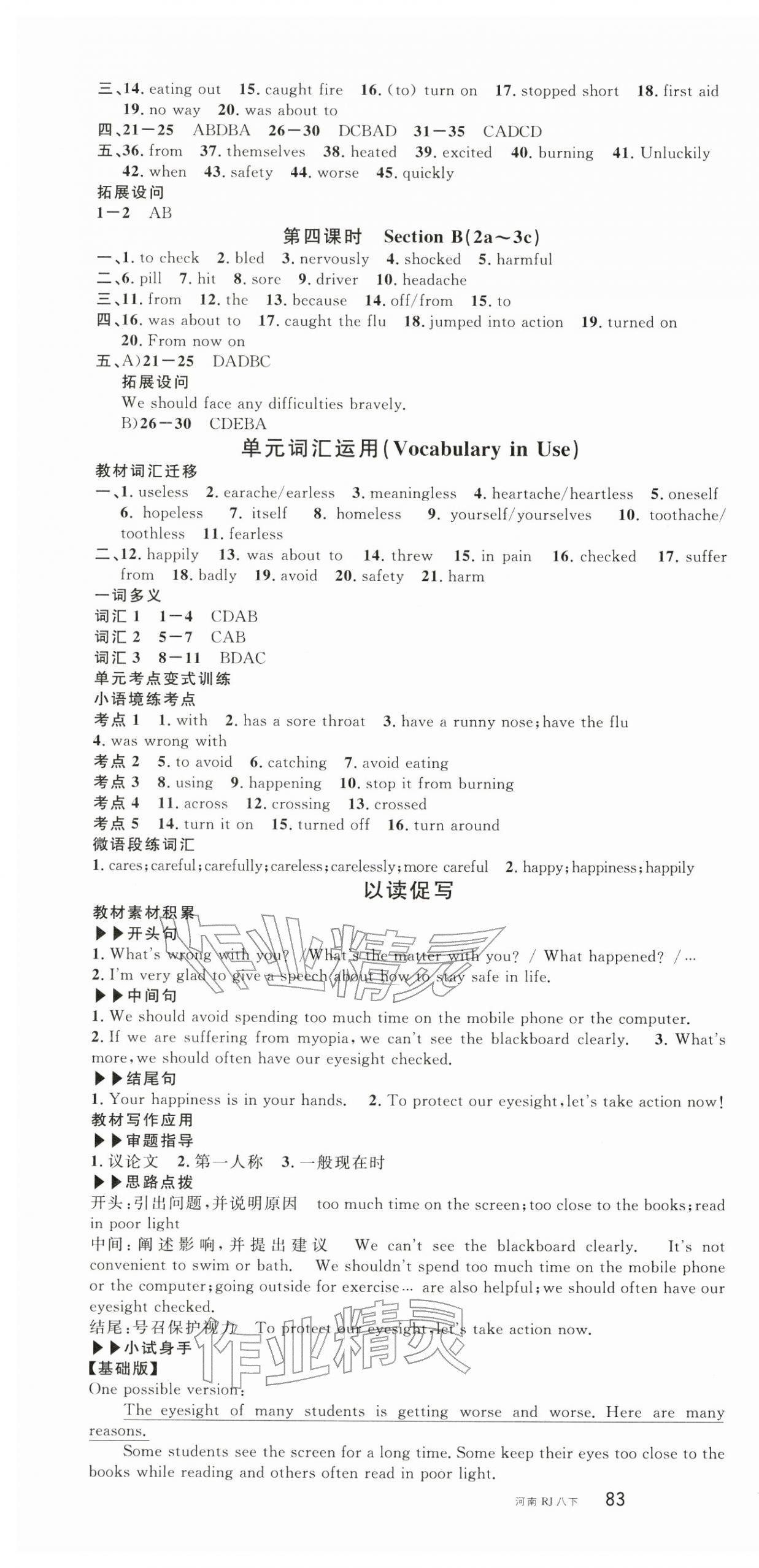 2026年名校课堂八年级英语下册人教版3河南专版&nbsp;第4页