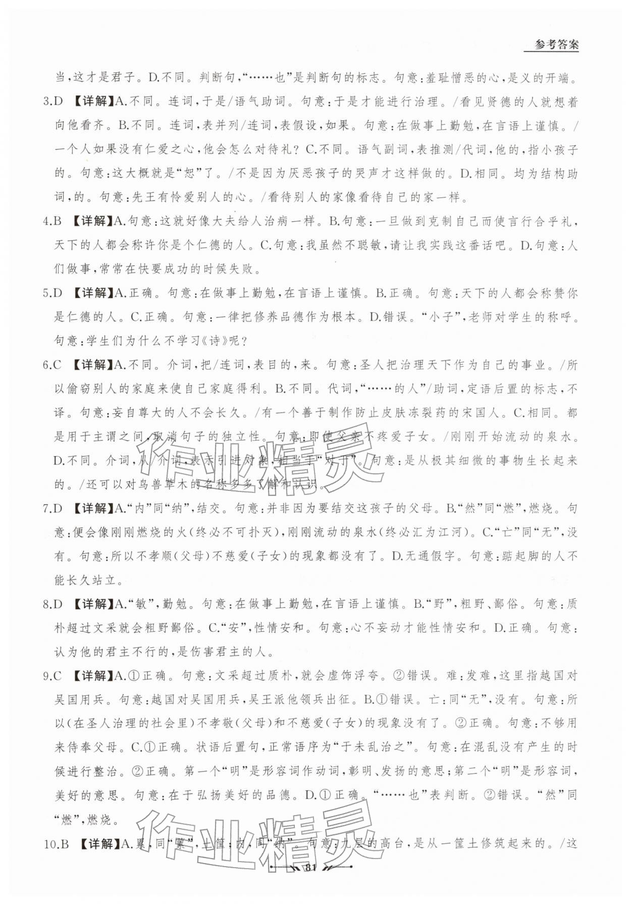 2026年高中新课程评价与检测寒假作业高二语文&nbsp;参考答案第9页