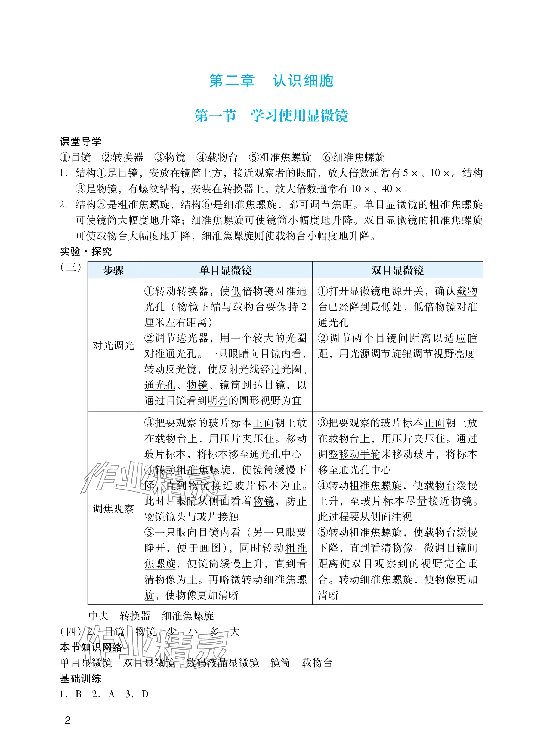 2025年阳光学业评价七年级生物上册人教版 参考答案第2页